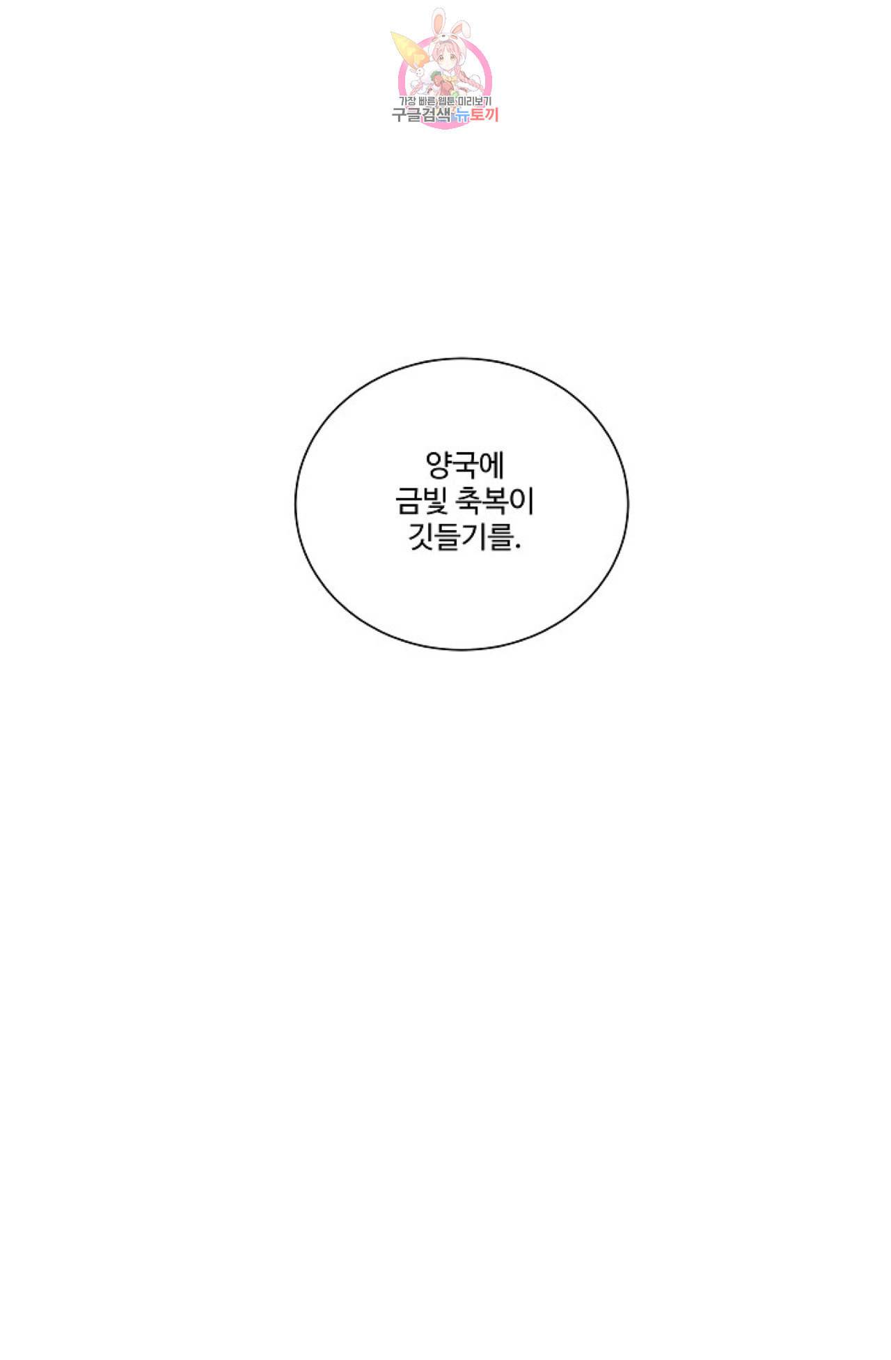킹스메이커 Triple Crown [완전판] 5화 32