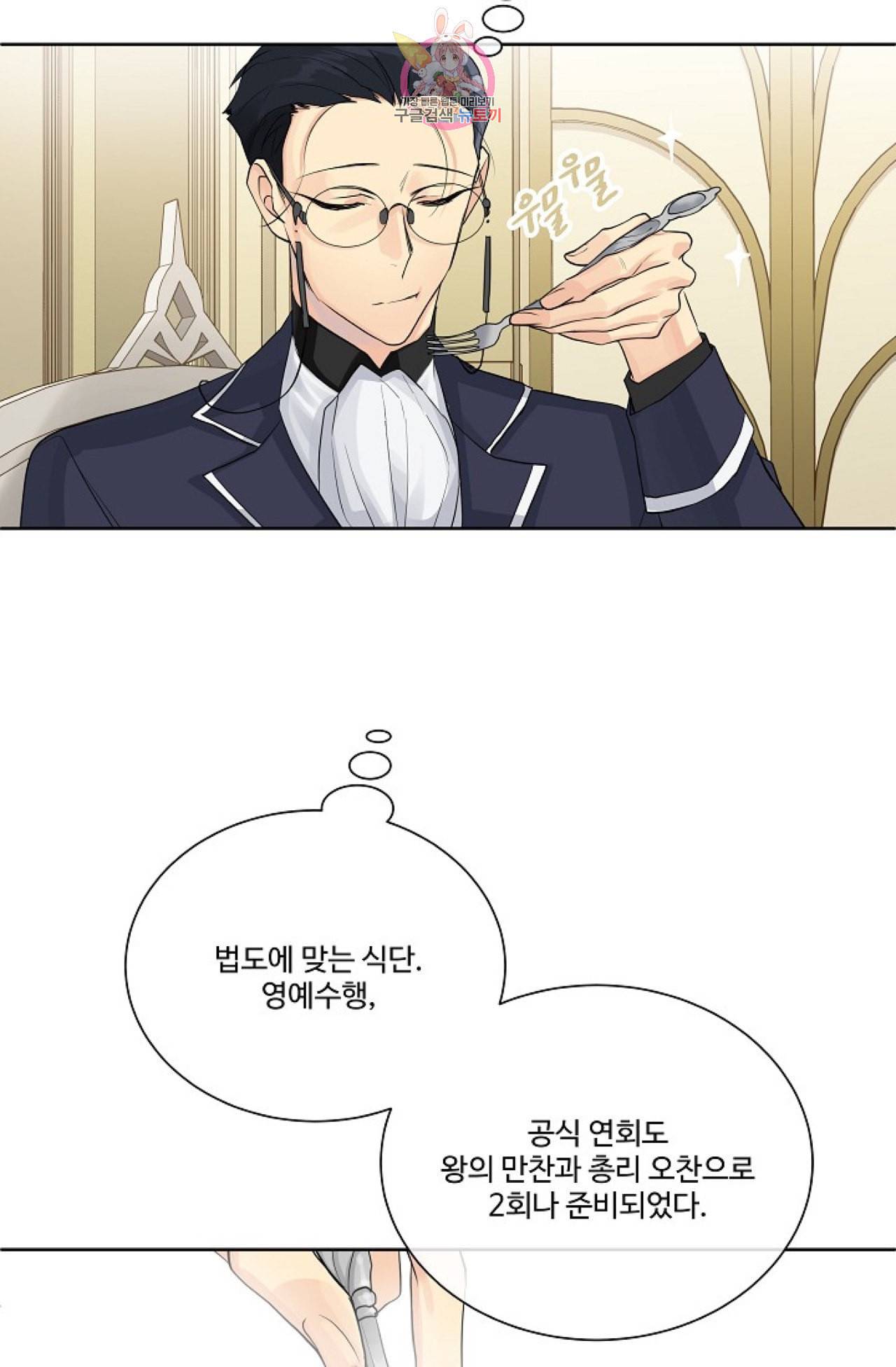 킹스메이커 Triple Crown [완전판] 5화 36