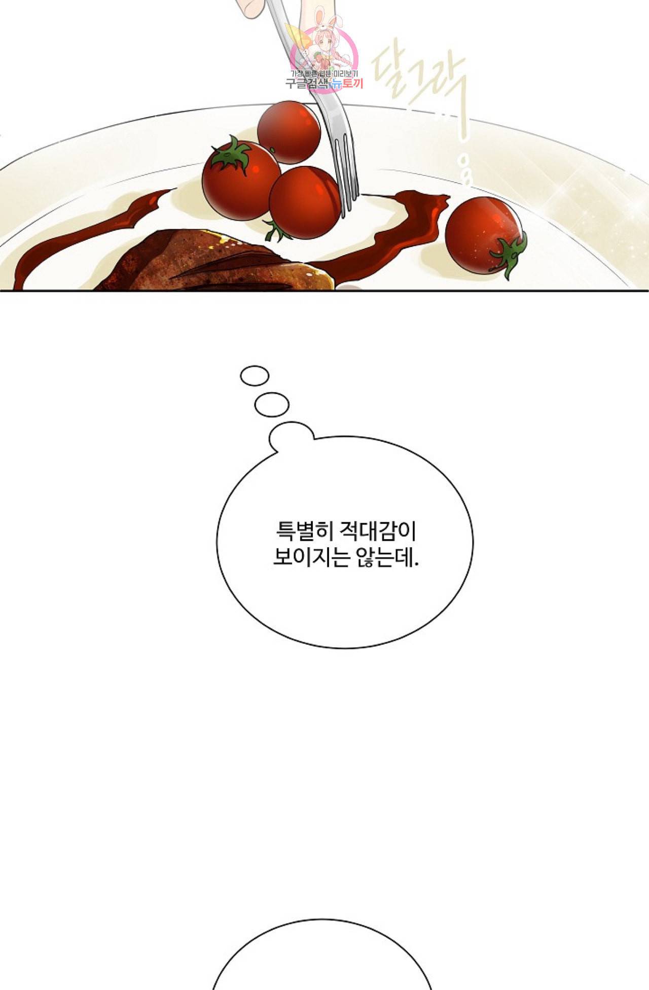 킹스메이커 Triple Crown [완전판] 5화 37