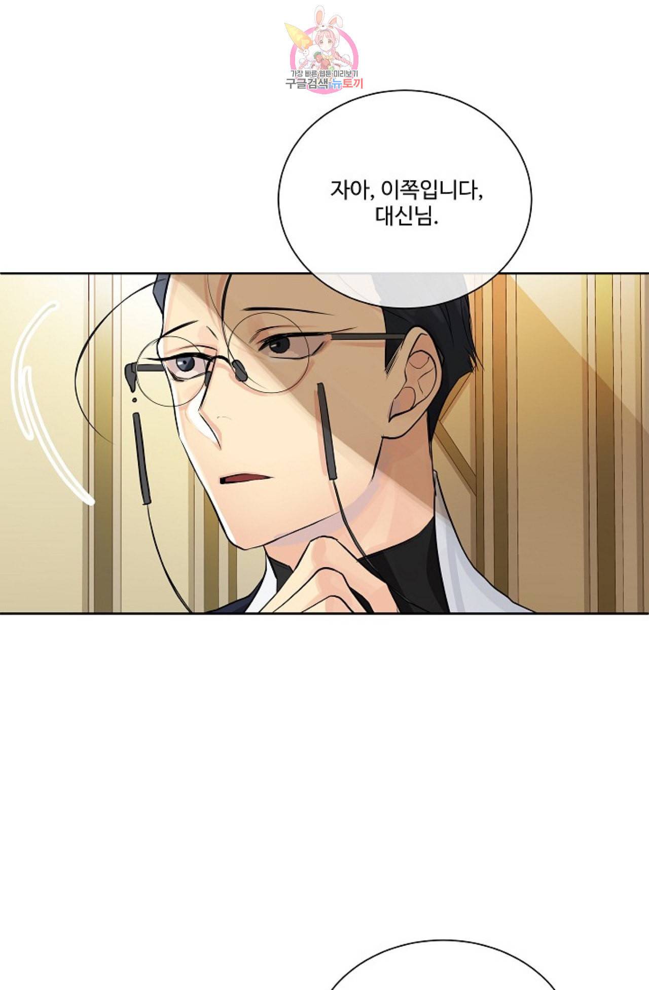 킹스메이커 Triple Crown [완전판] 5화 39