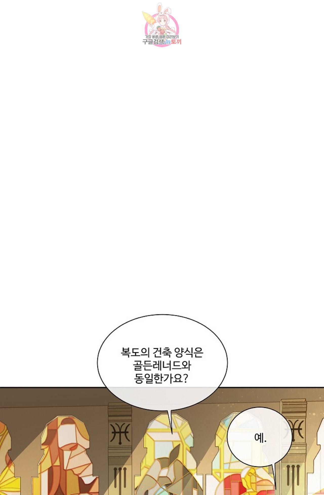 킹스메이커 Triple Crown [완전판] 5화 42