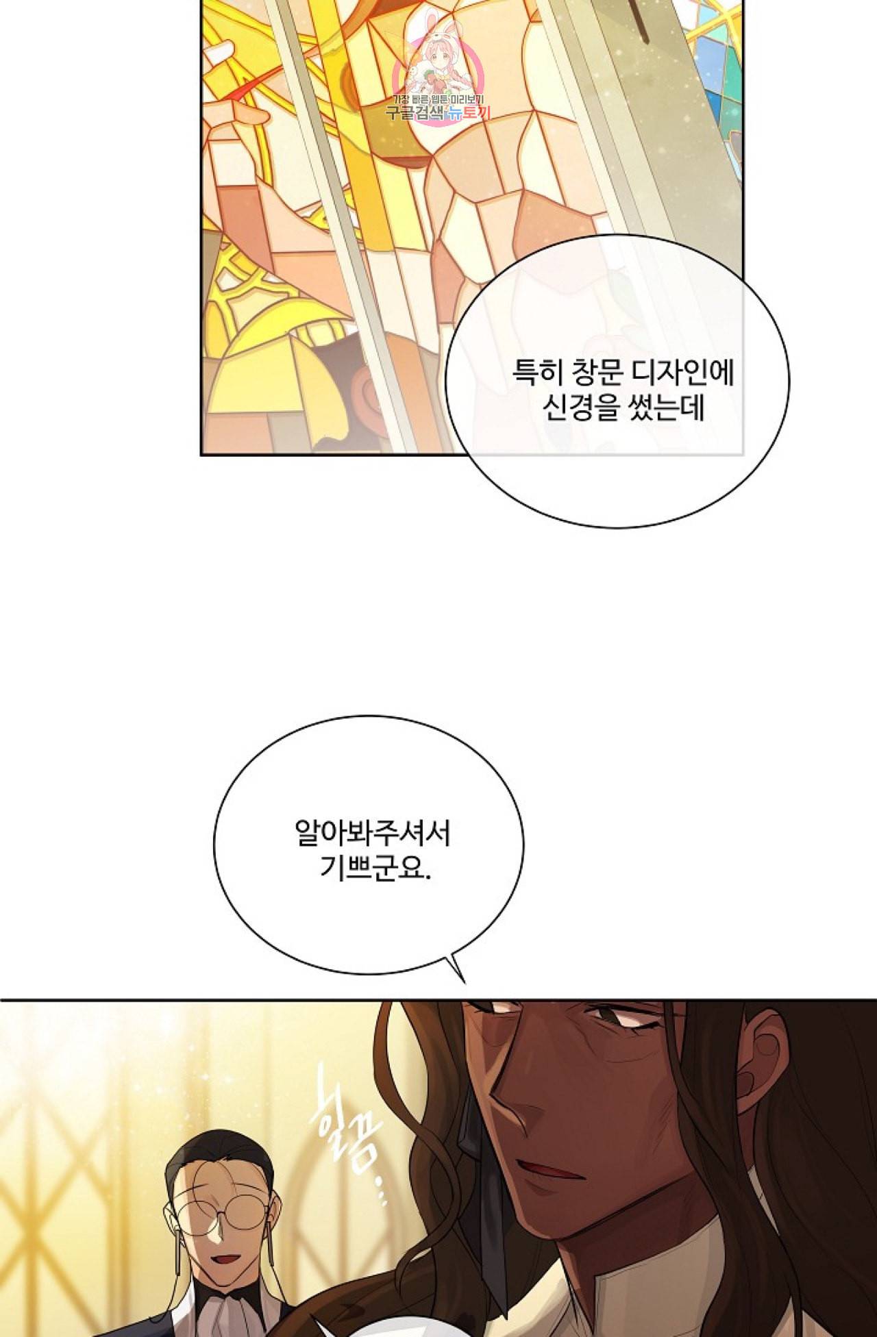 킹스메이커 Triple Crown [완전판] 5화 44