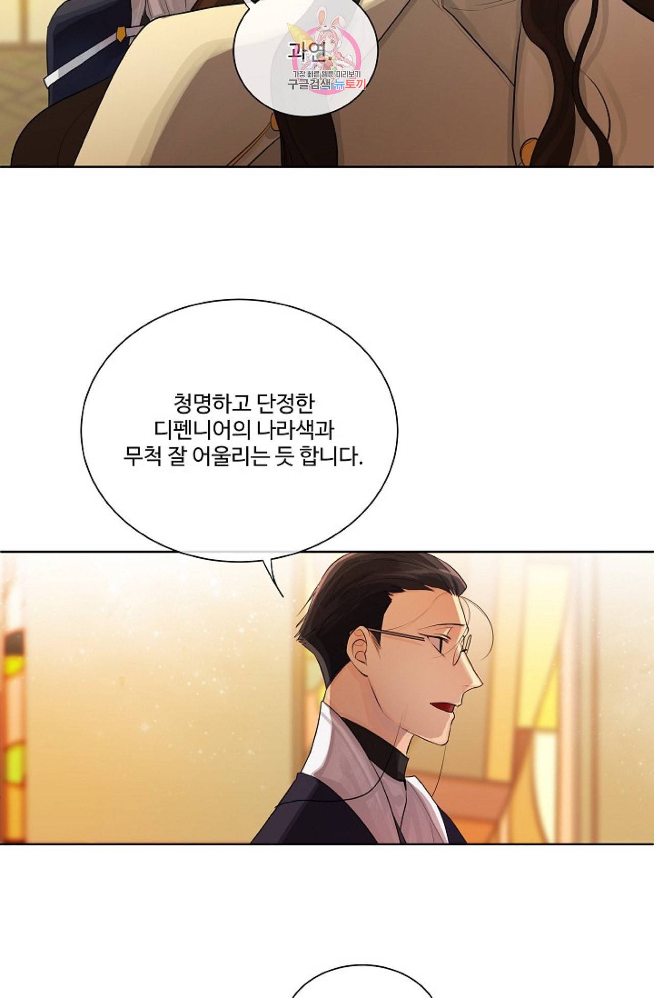 킹스메이커 Triple Crown [완전판] 5화 45