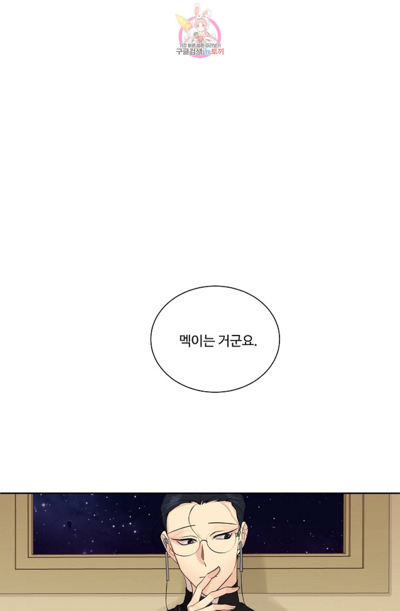 킹스메이커 Triple Crown [완전판] 5화 50