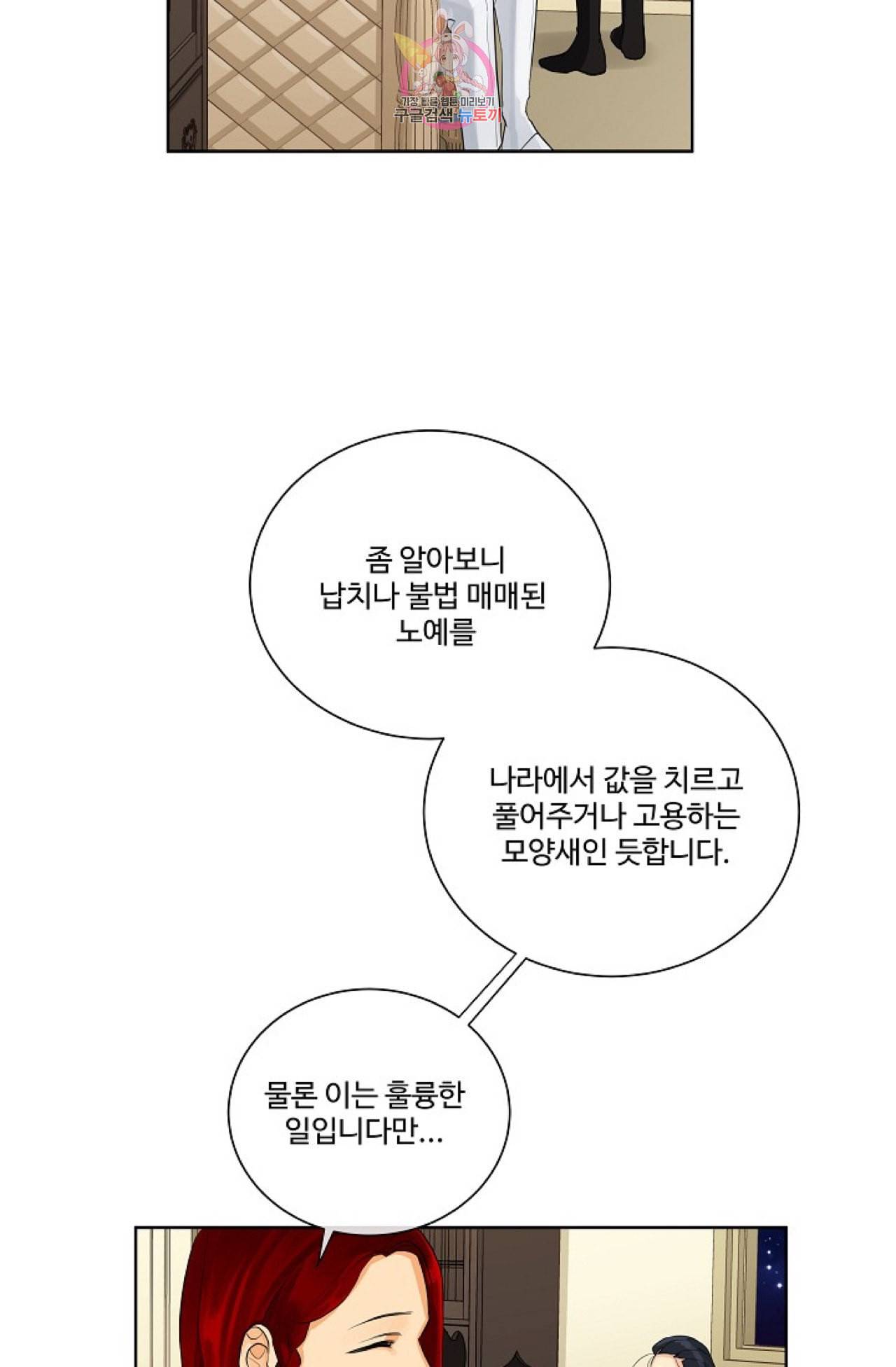 킹스메이커 Triple Crown [완전판] 5화 52
