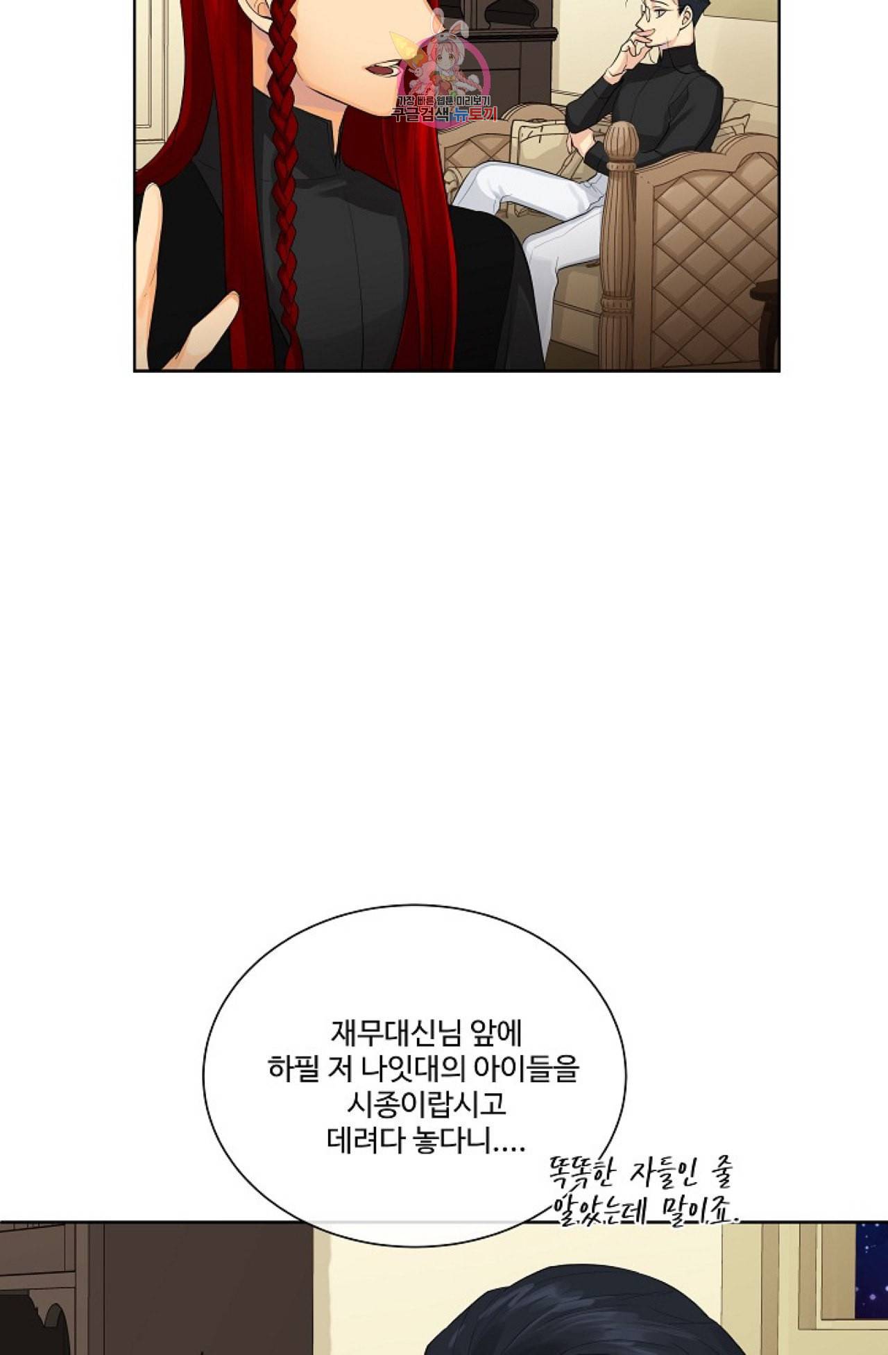 킹스메이커 Triple Crown [완전판] 5화 53
