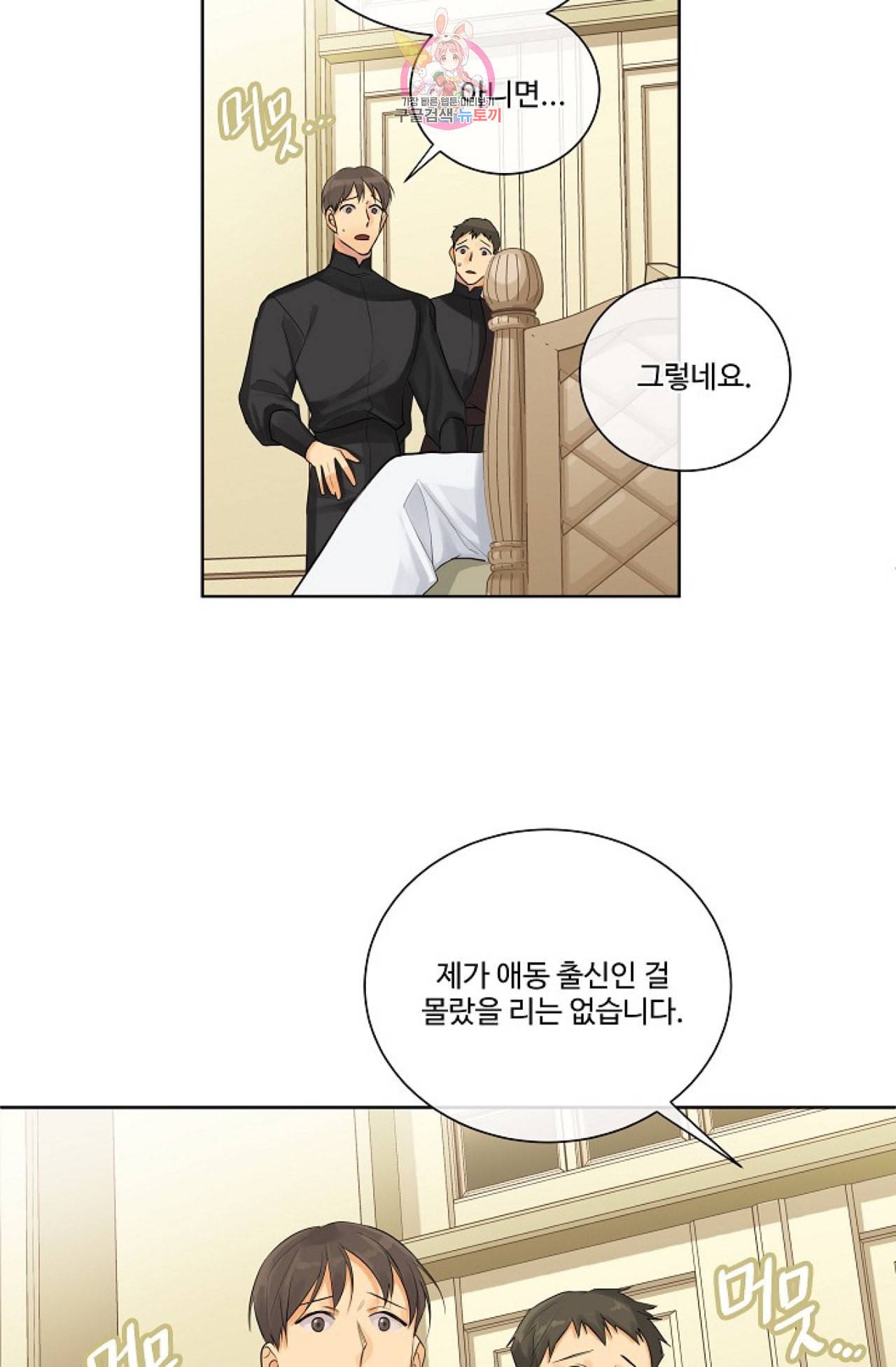 킹스메이커 Triple Crown [완전판] 5화 55