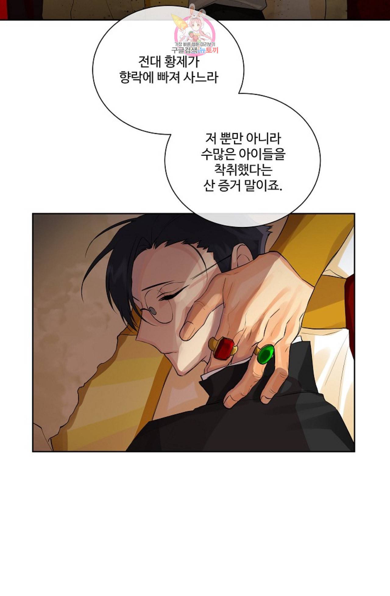 킹스메이커 Triple Crown [완전판] 5화 57