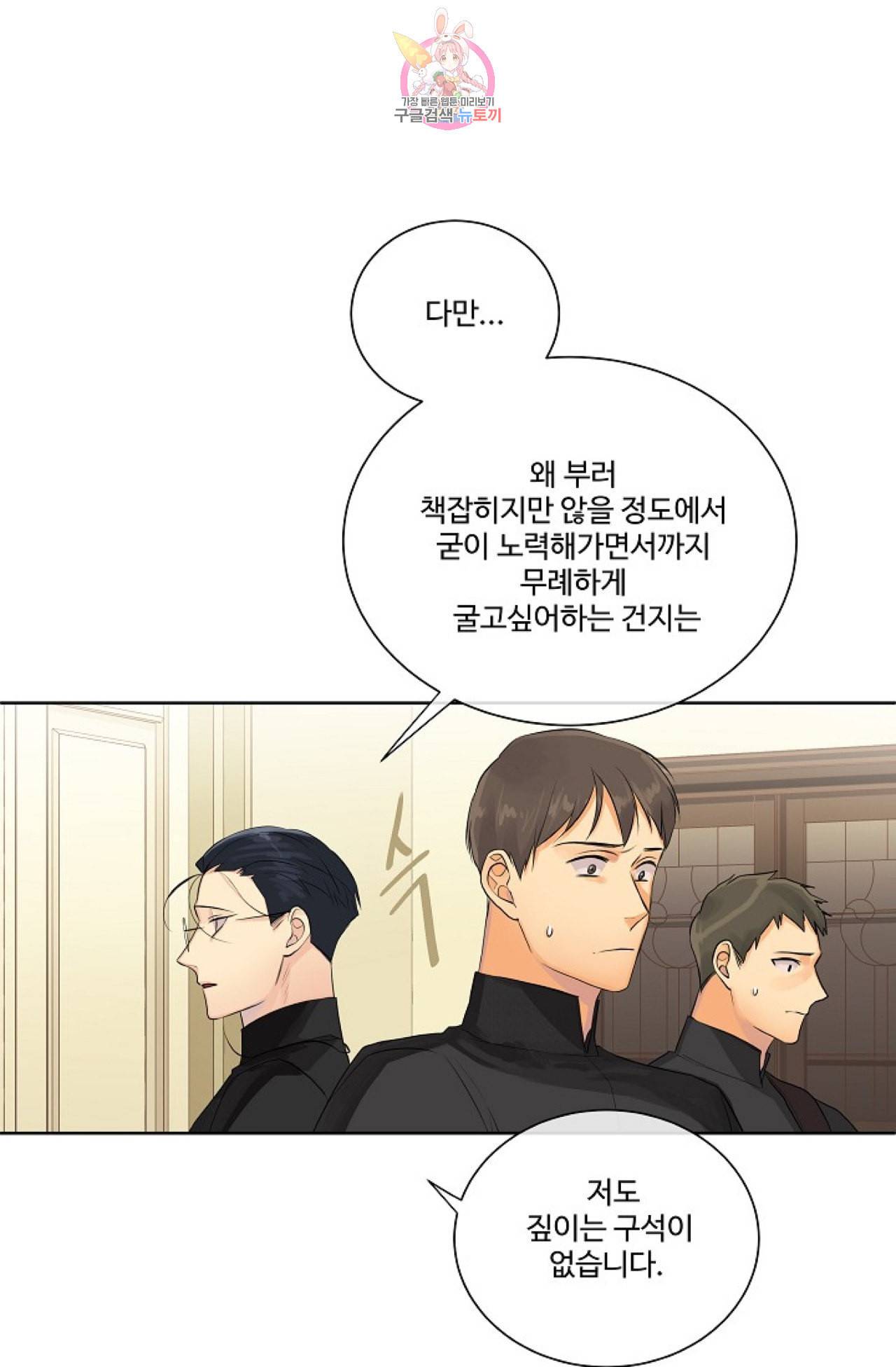 킹스메이커 Triple Crown [완전판] 5화 58