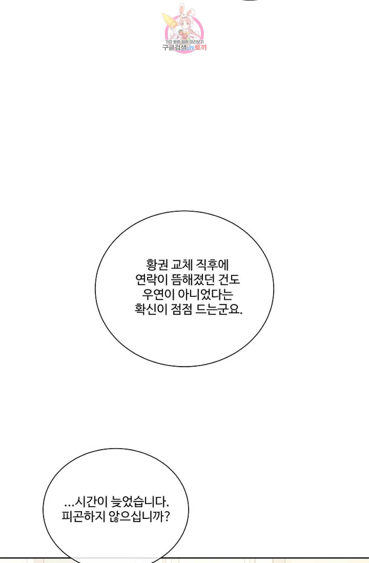 킹스메이커 Triple Crown [완전판] 5화 59