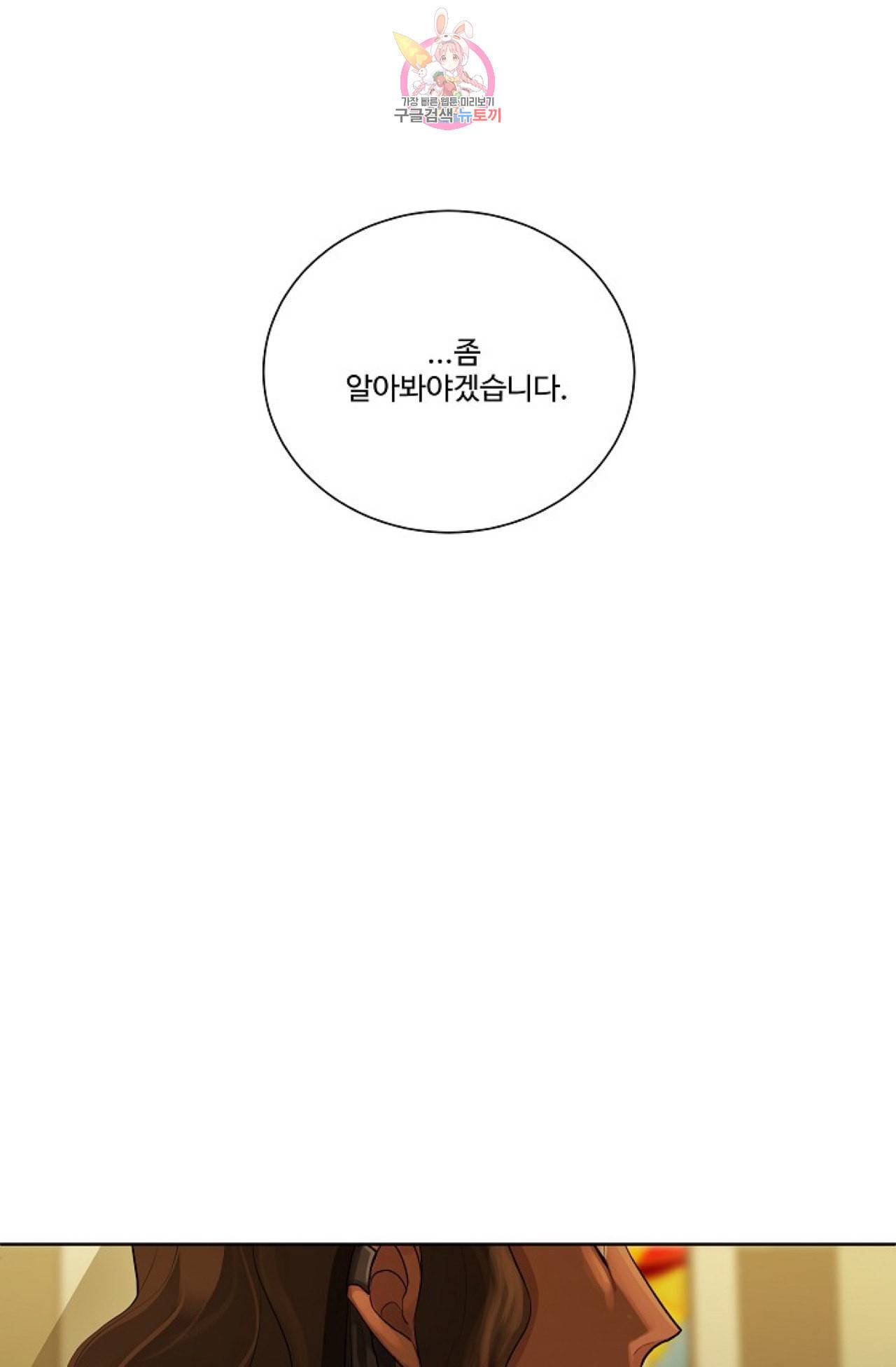 킹스메이커 Triple Crown [완전판] 5화 64