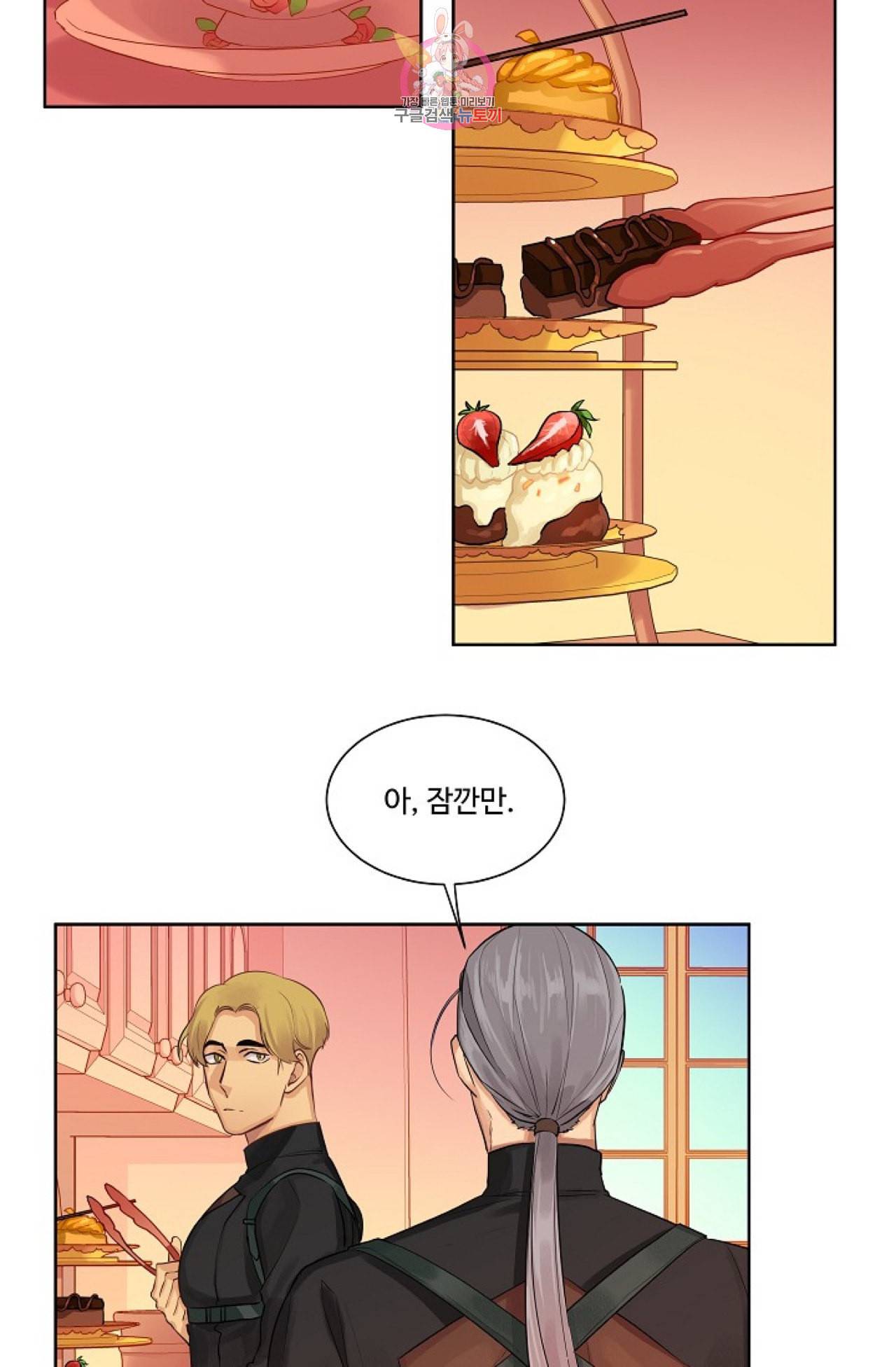 킹스메이커 Triple Crown [완전판] 9화 3