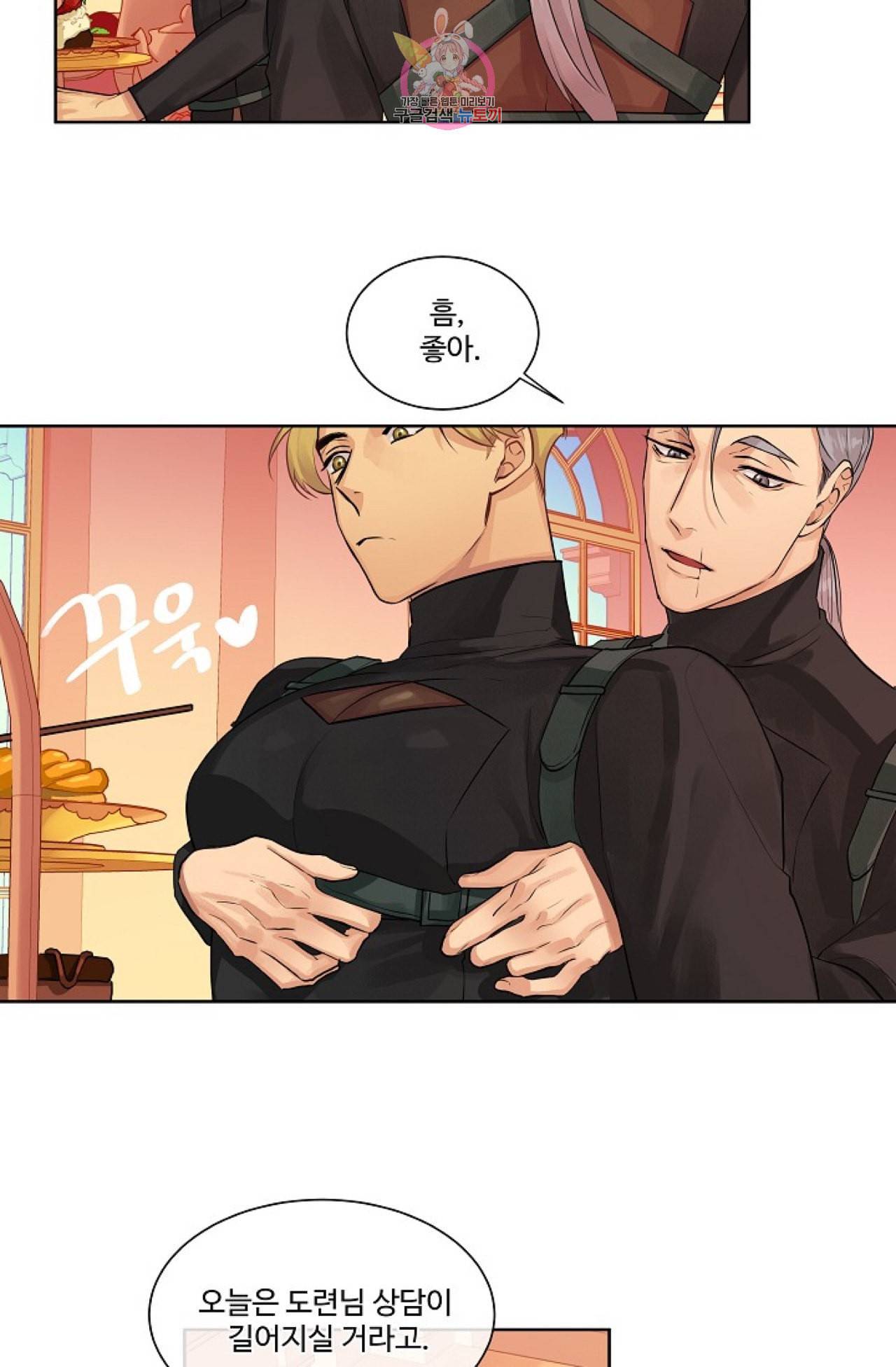 킹스메이커 Triple Crown [완전판] 9화 4
