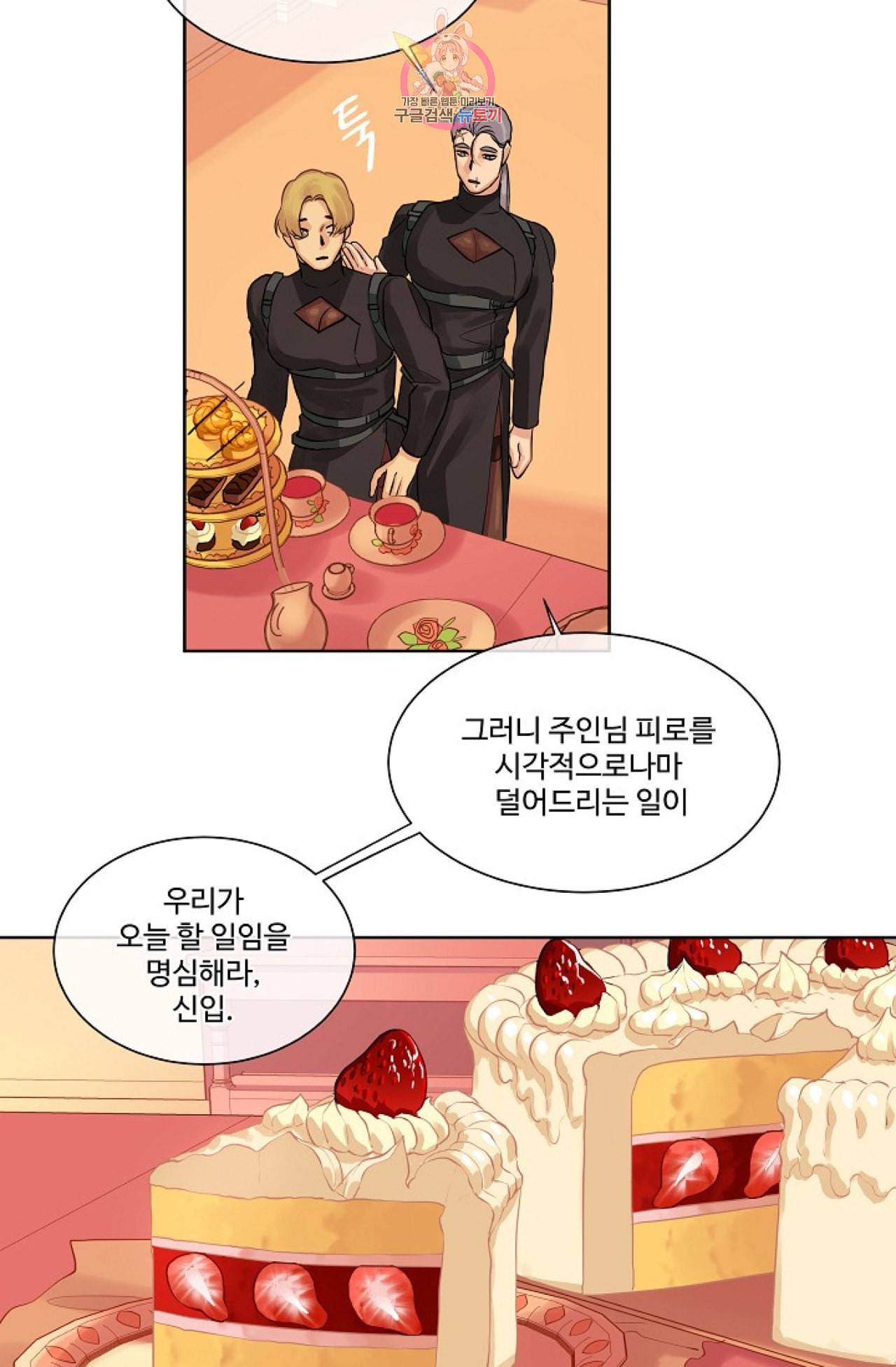 킹스메이커 Triple Crown [완전판] 9화 5