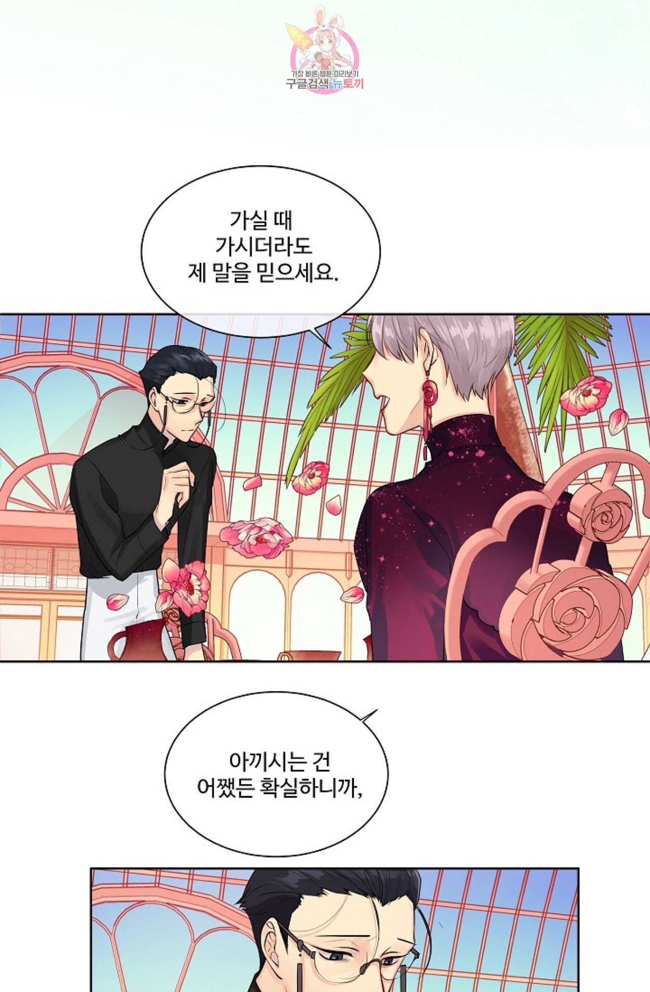 킹스메이커 Triple Crown [완전판] 9화 9