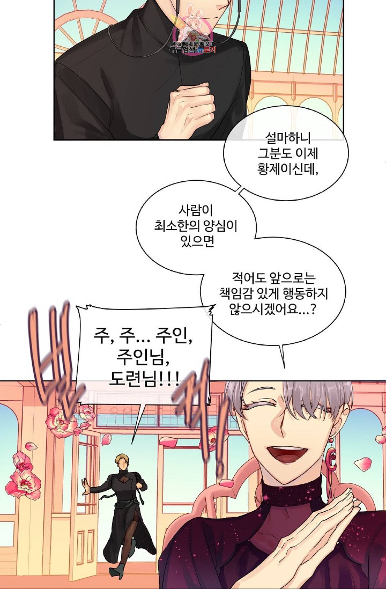 킹스메이커 Triple Crown [완전판] 9화 10