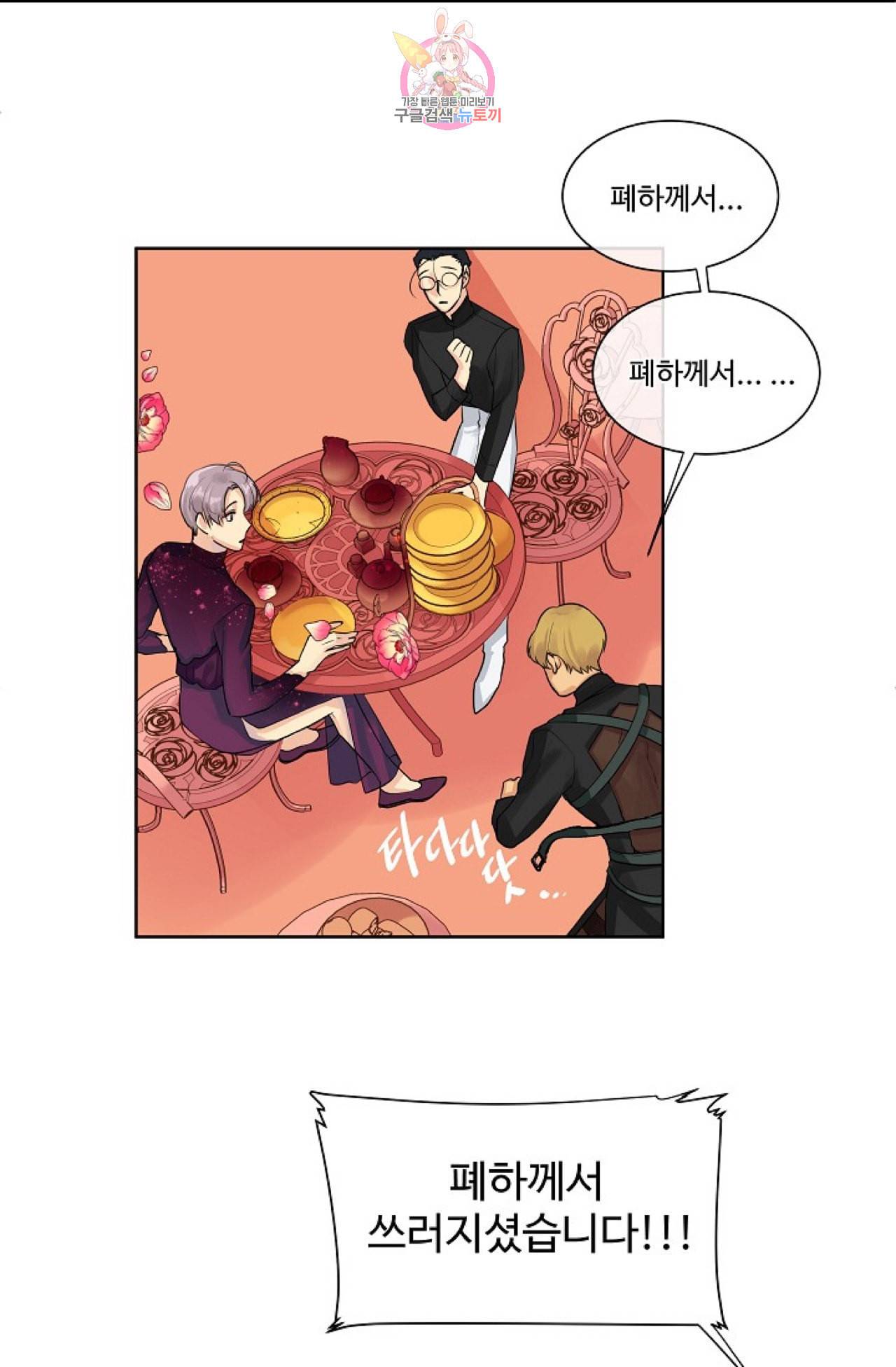 킹스메이커 Triple Crown [완전판] 9화 11