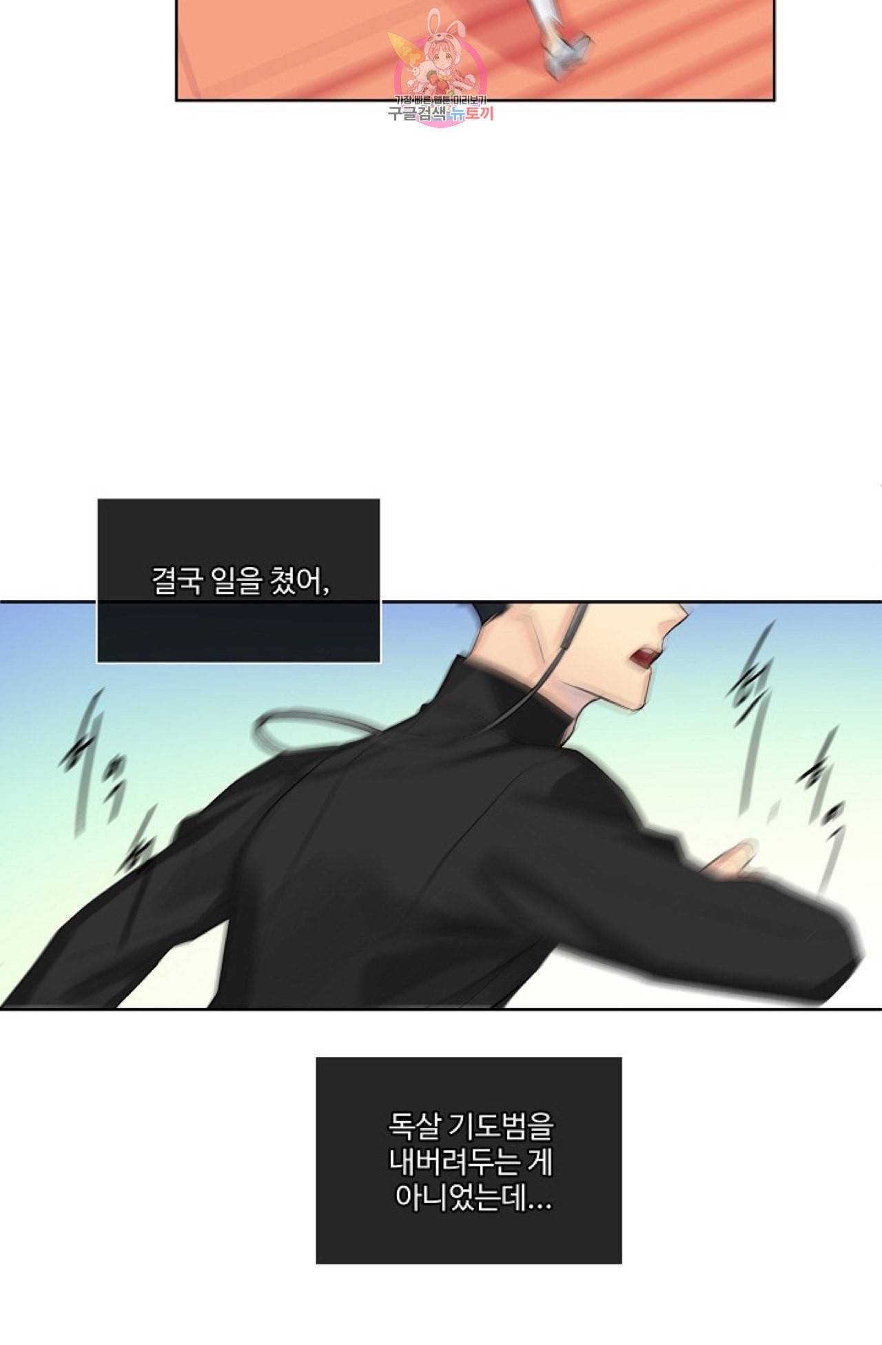 킹스메이커 Triple Crown [완전판] 9화 16