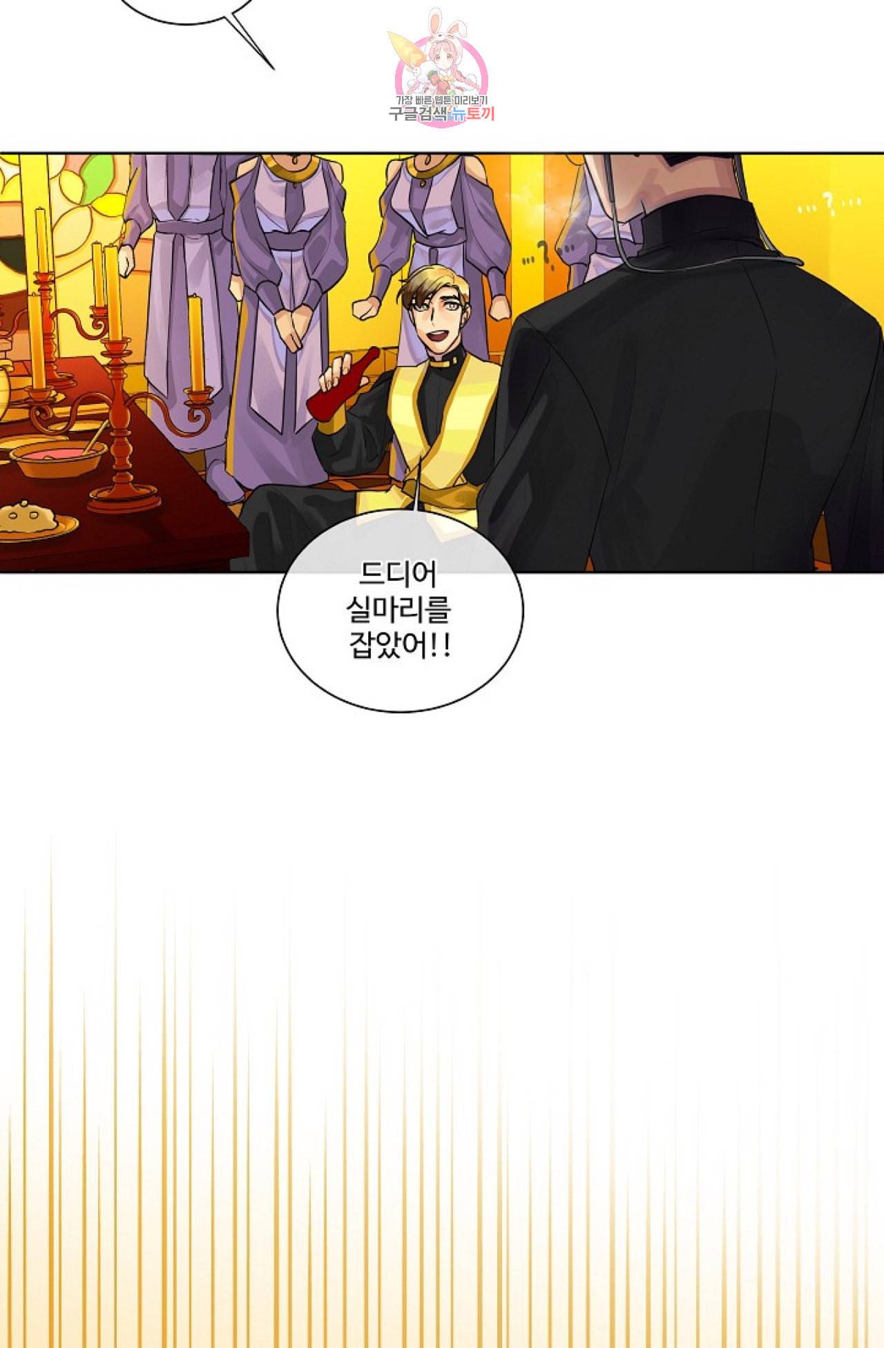 킹스메이커 Triple Crown [완전판] 9화 25