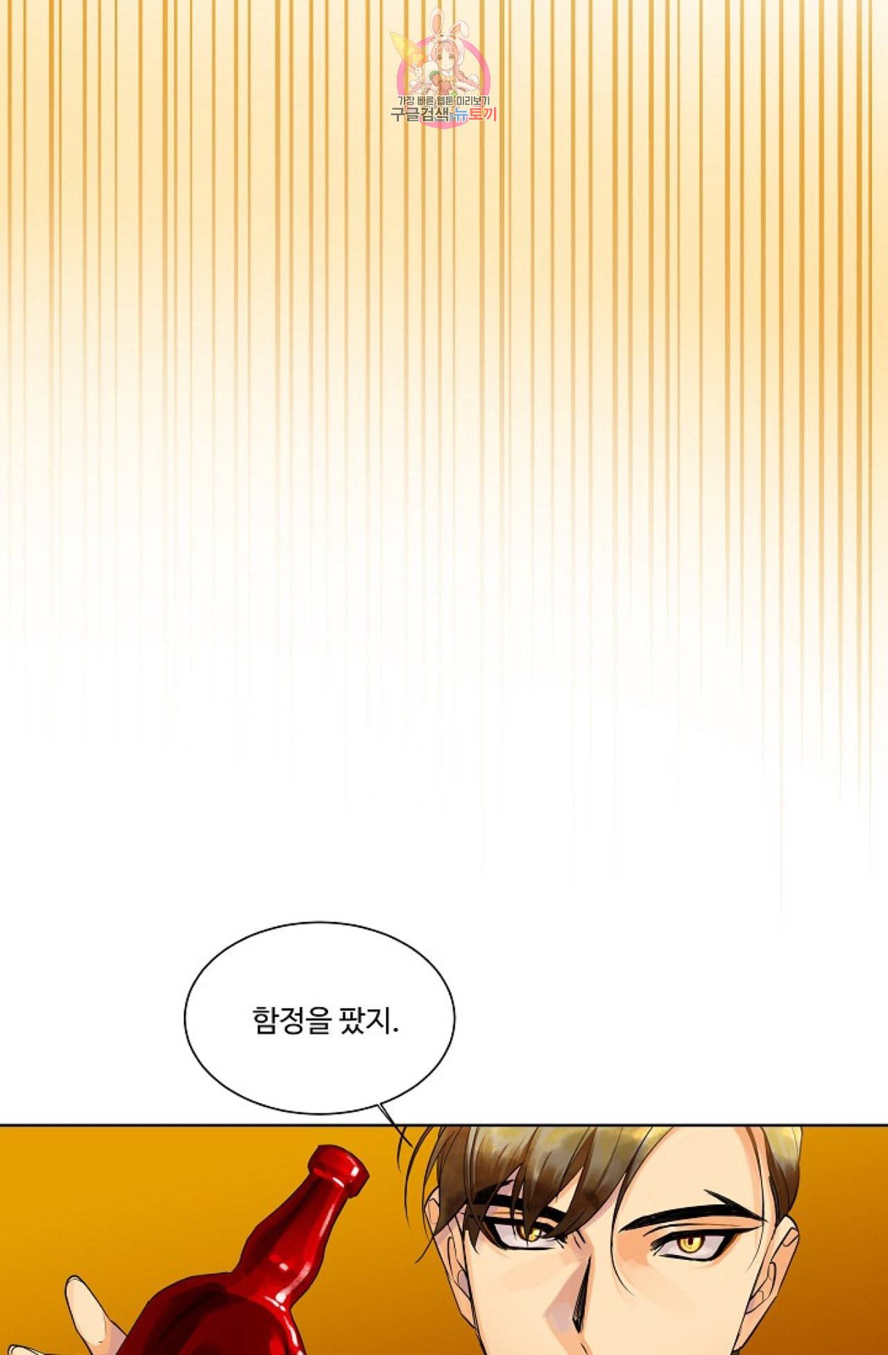 킹스메이커 Triple Crown [완전판] 9화 26
