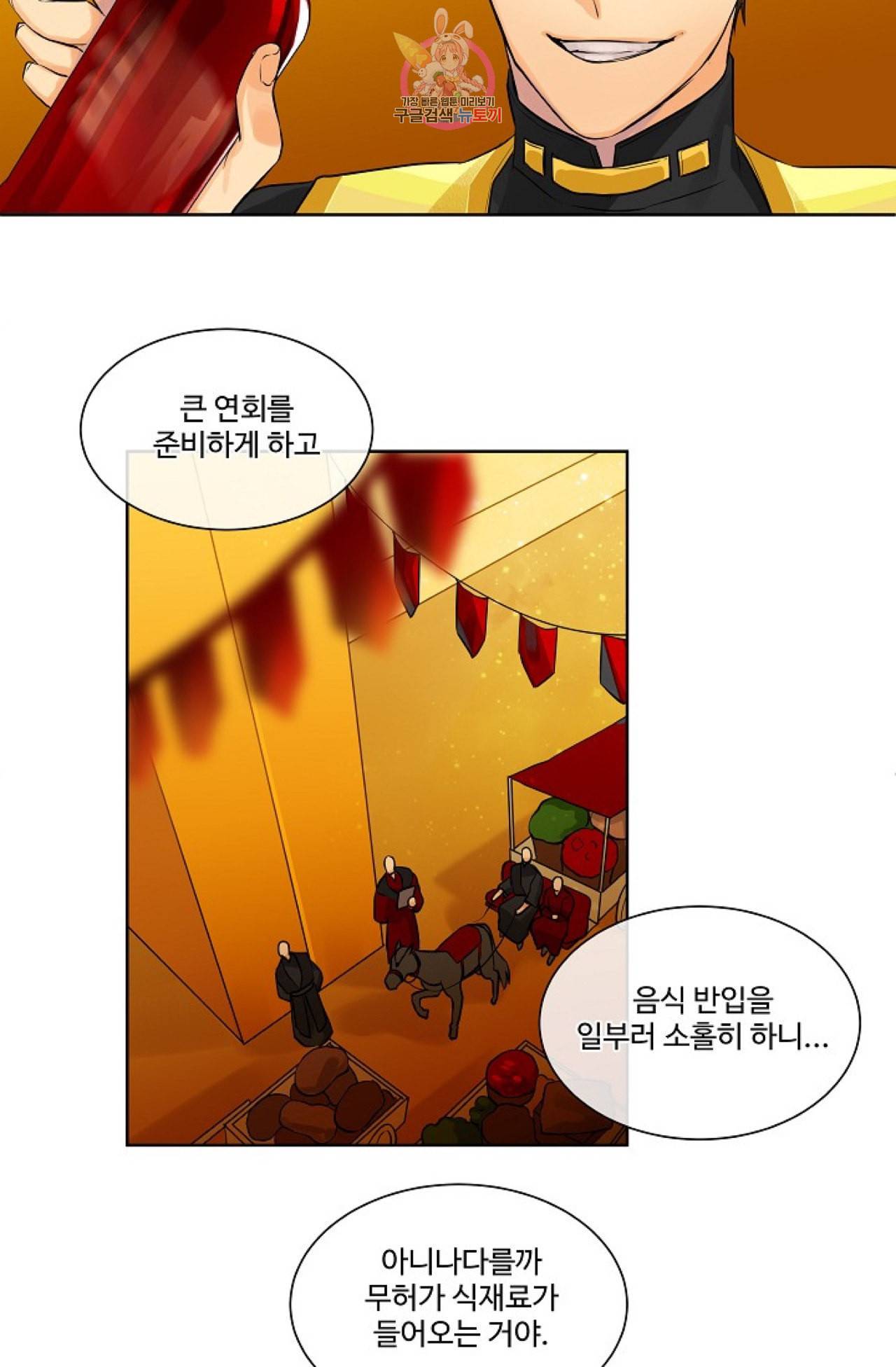 킹스메이커 Triple Crown [완전판] 9화 27