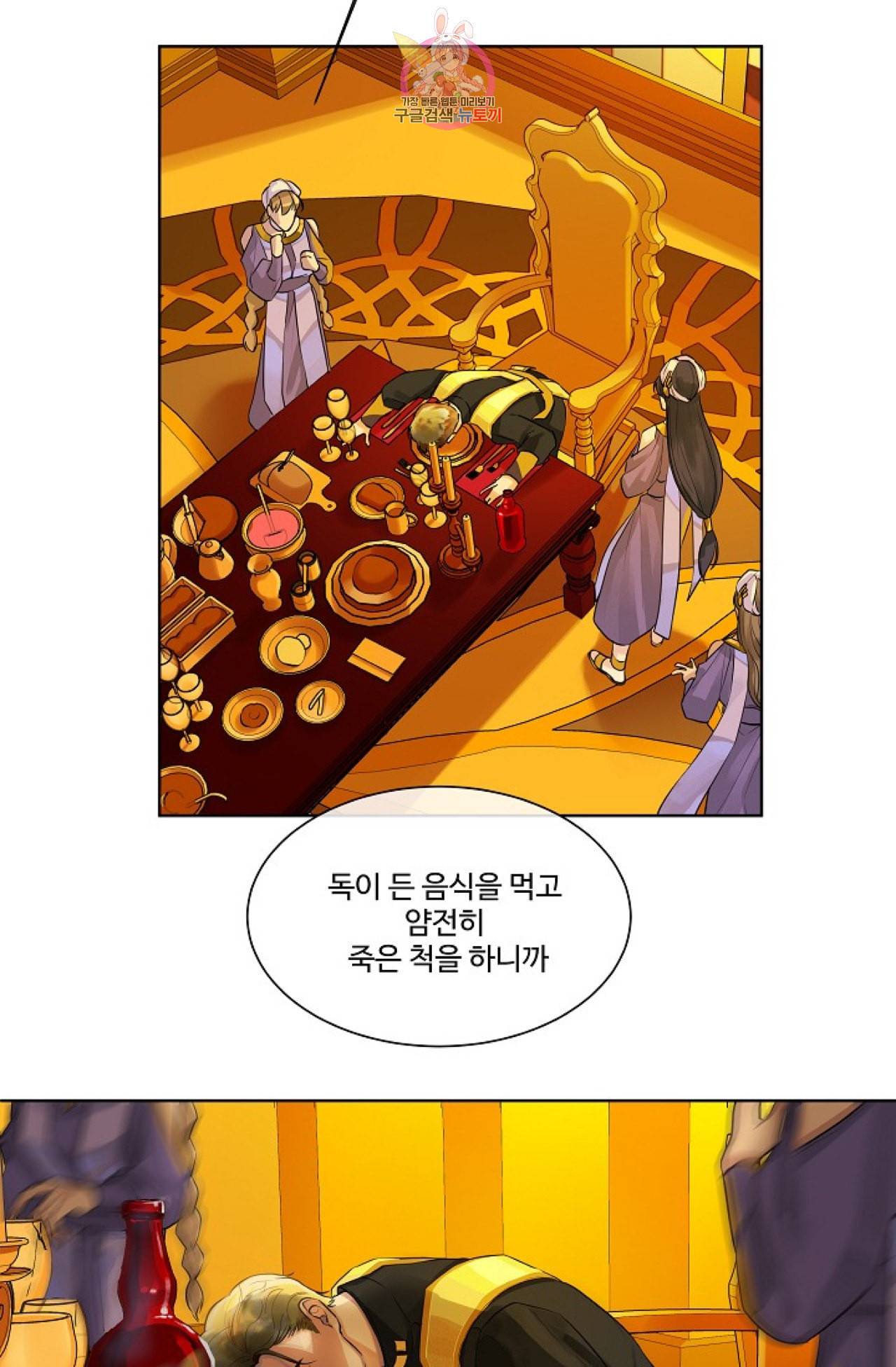 킹스메이커 Triple Crown [완전판] 9화 29