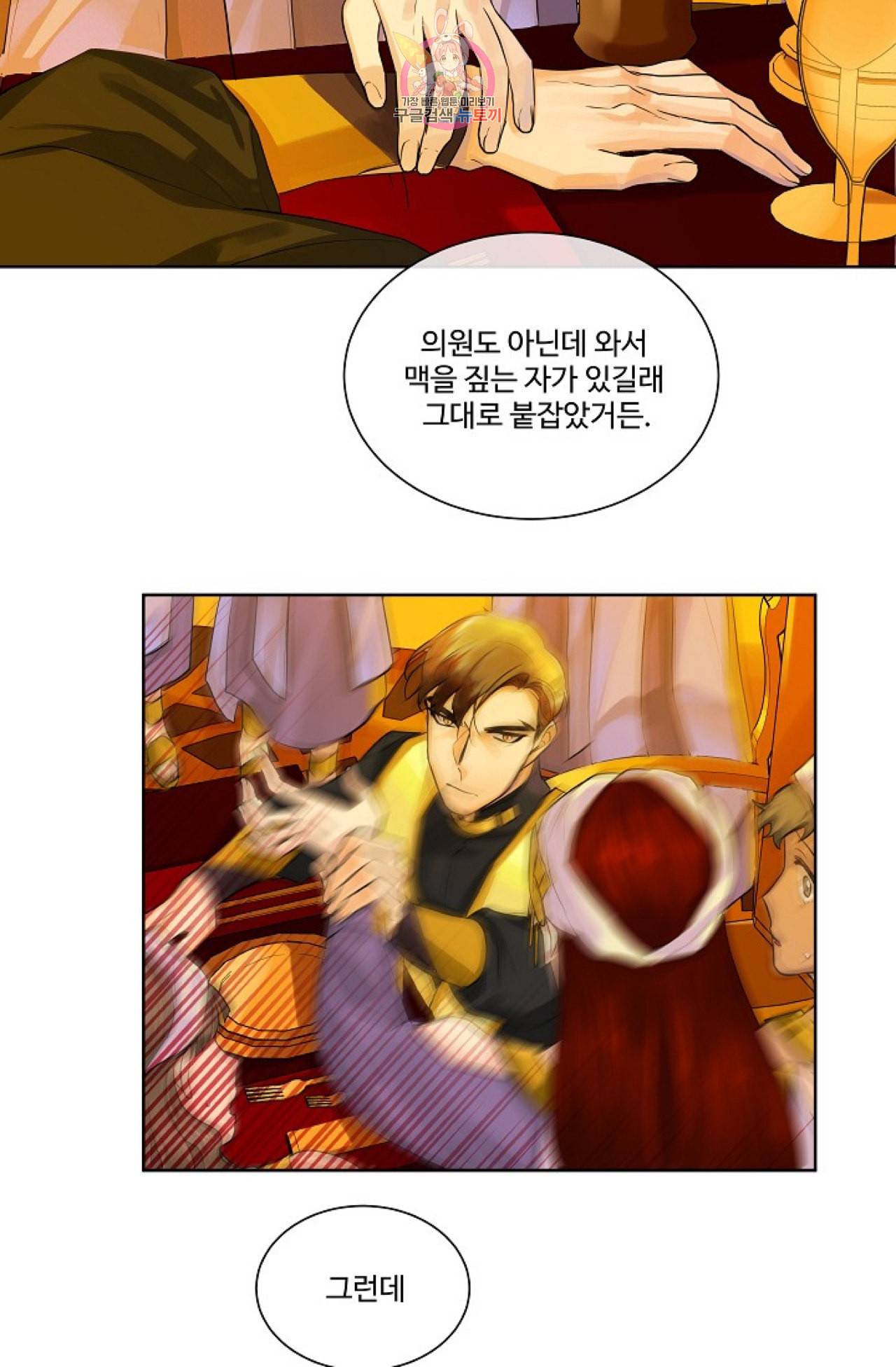 킹스메이커 Triple Crown [완전판] 9화 31