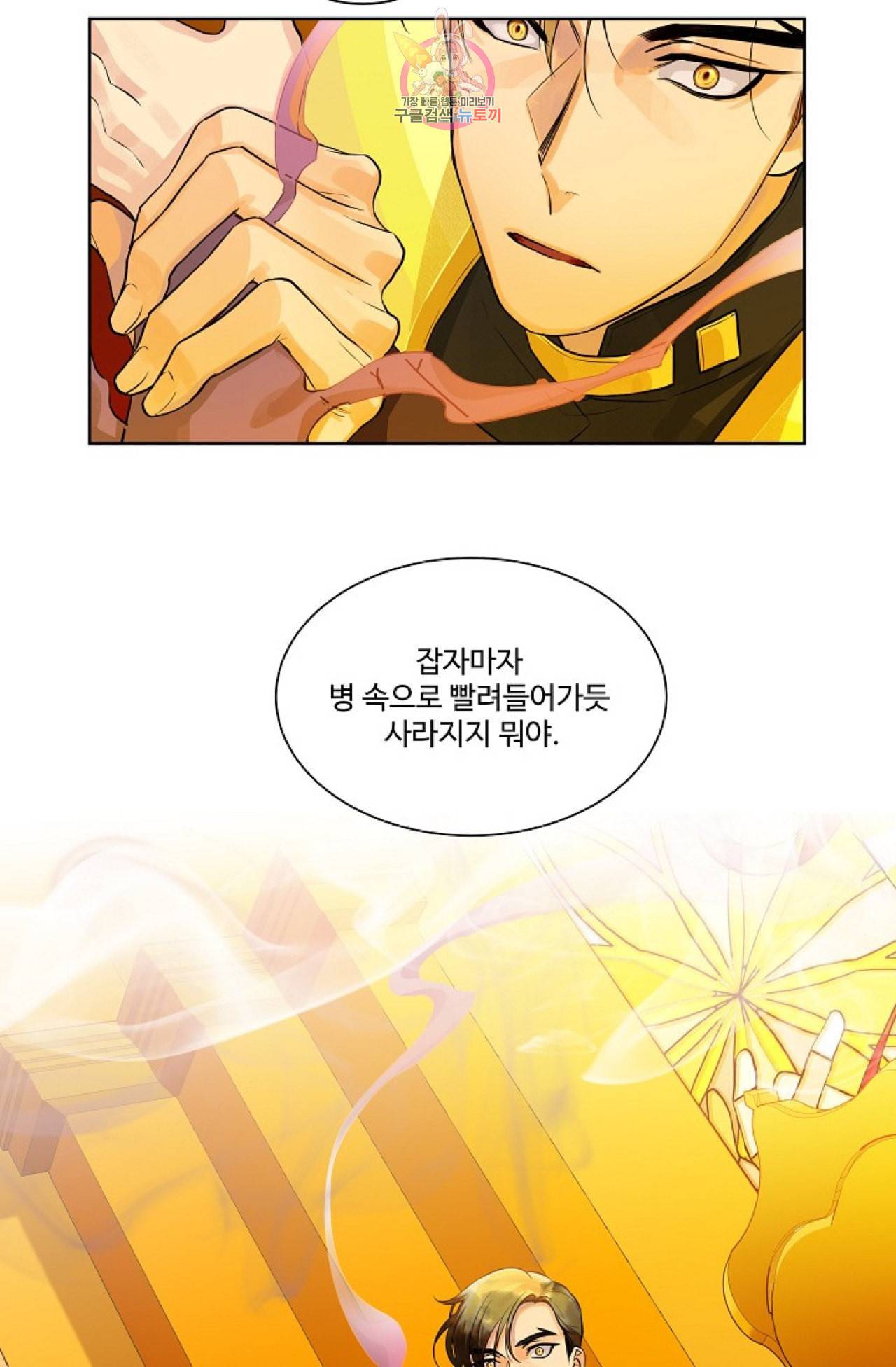 킹스메이커 Triple Crown [완전판] 9화 32