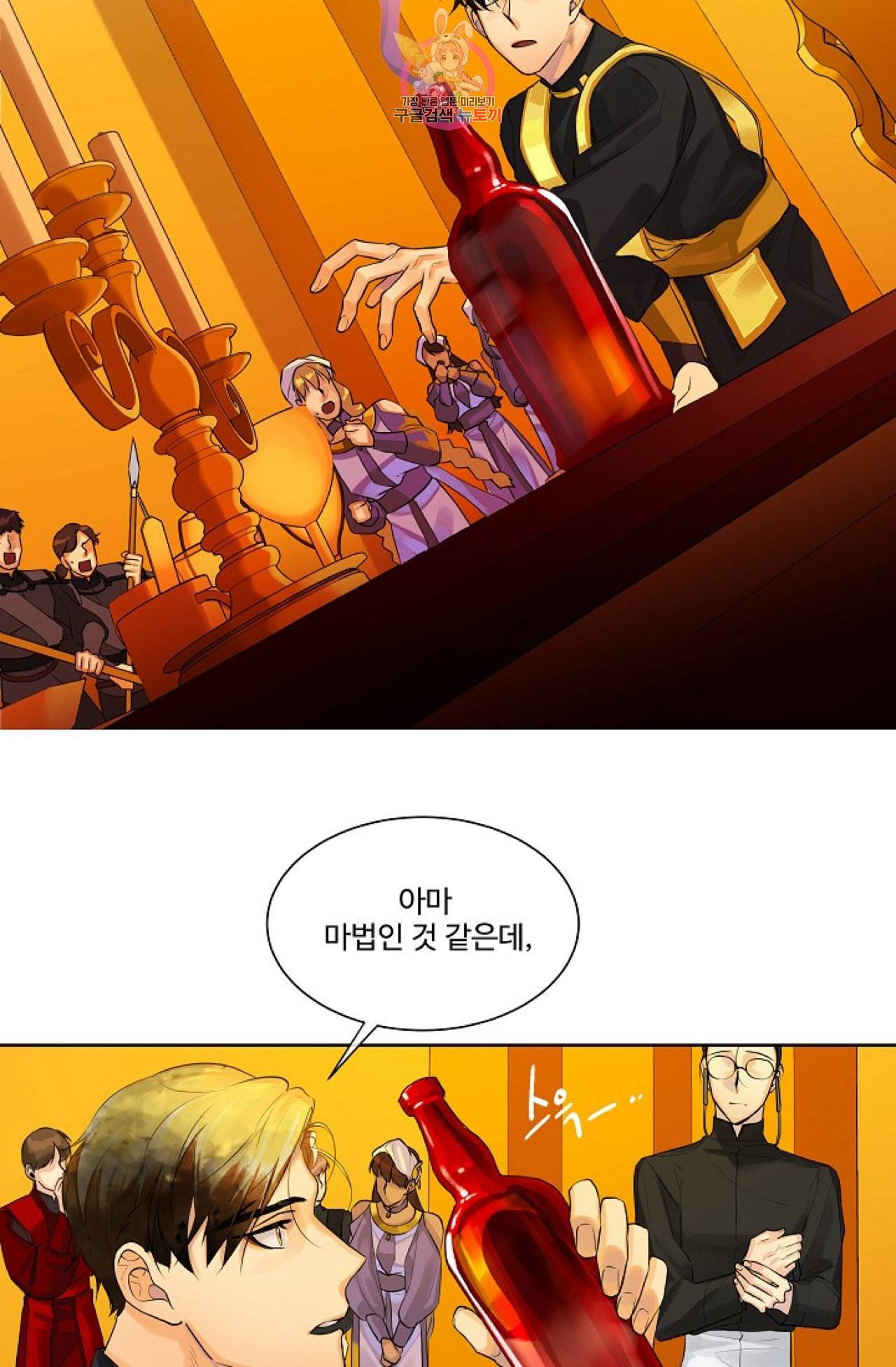 킹스메이커 Triple Crown [완전판] 9화 33