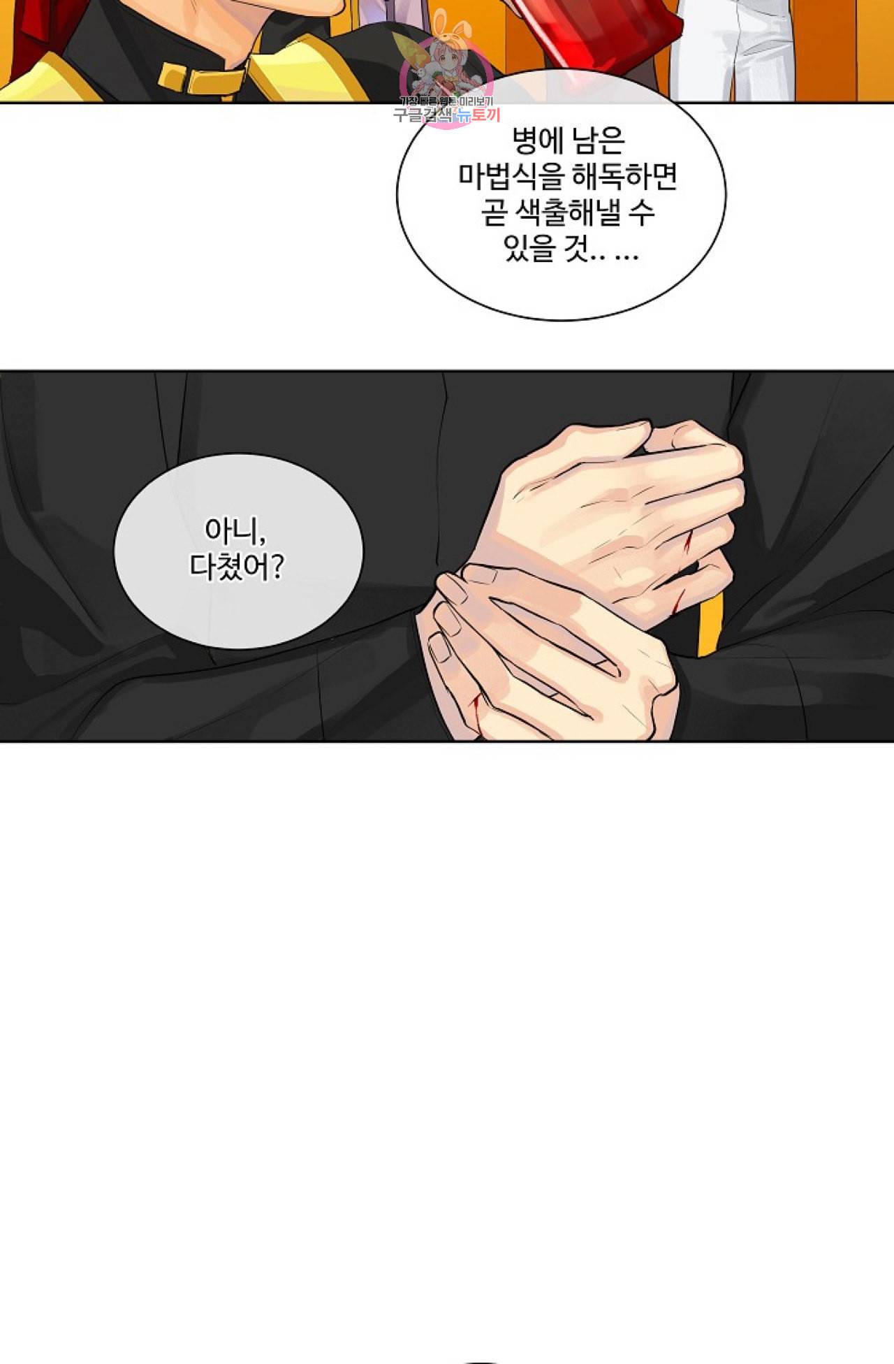 킹스메이커 Triple Crown [완전판] 9화 34