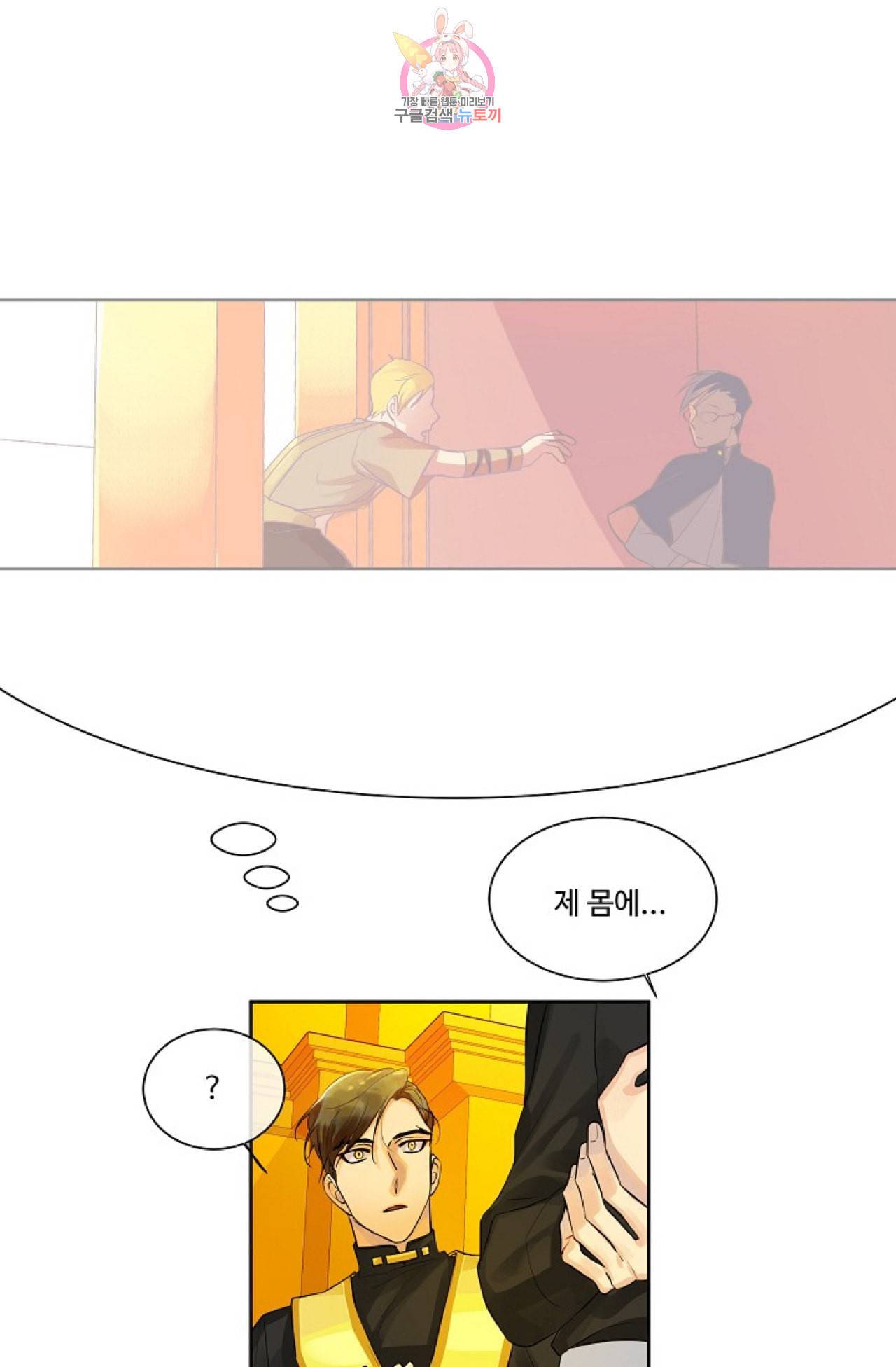 킹스메이커 Triple Crown [완전판] 9화 36