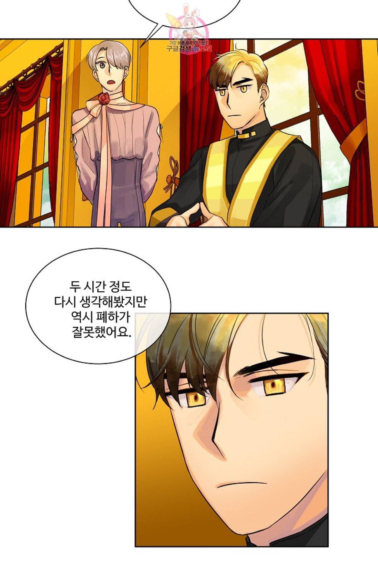 킹스메이커 Triple Crown [완전판] 9화 41