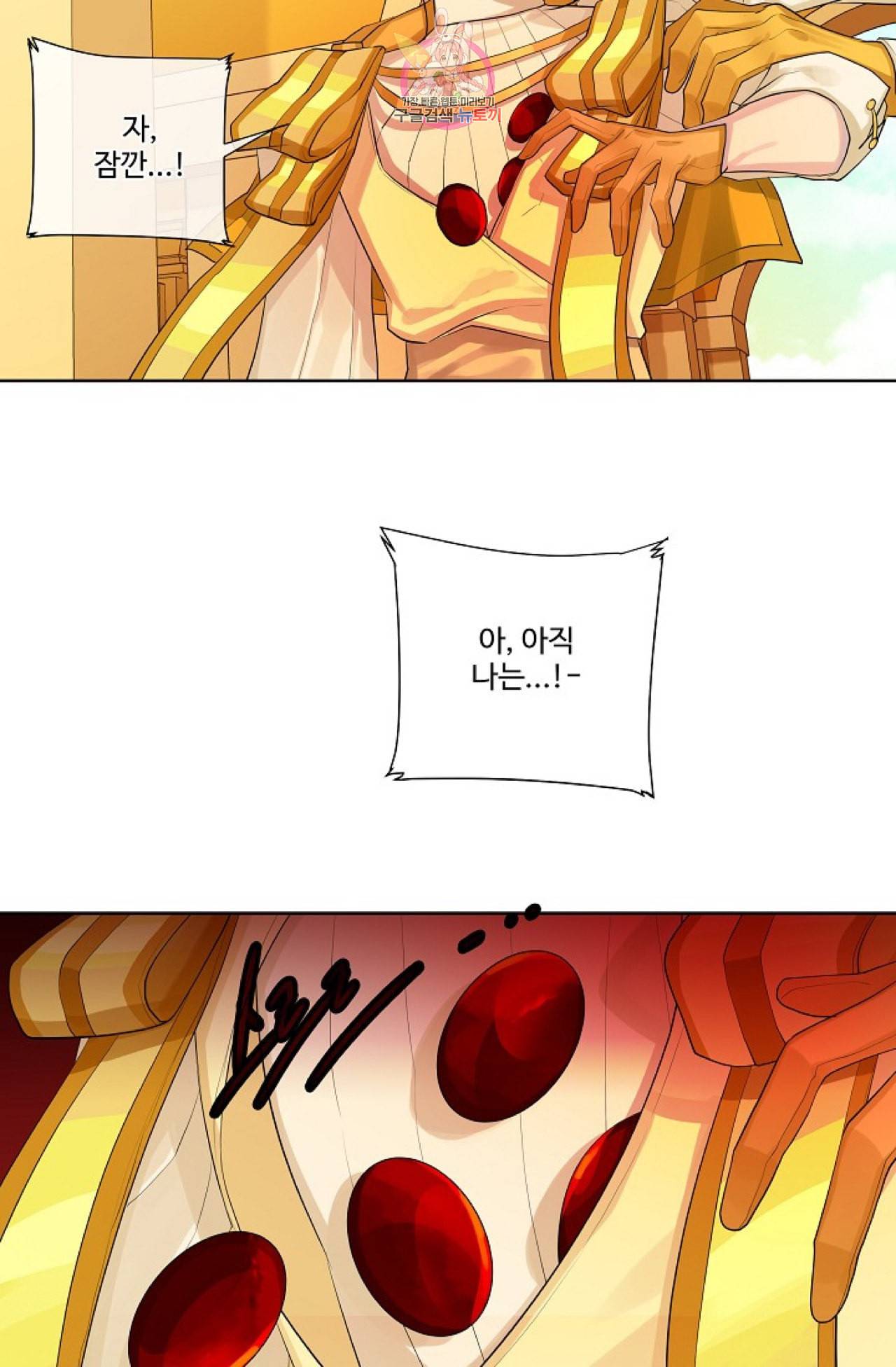 킹스메이커 Triple Crown [완전판] 19화 8