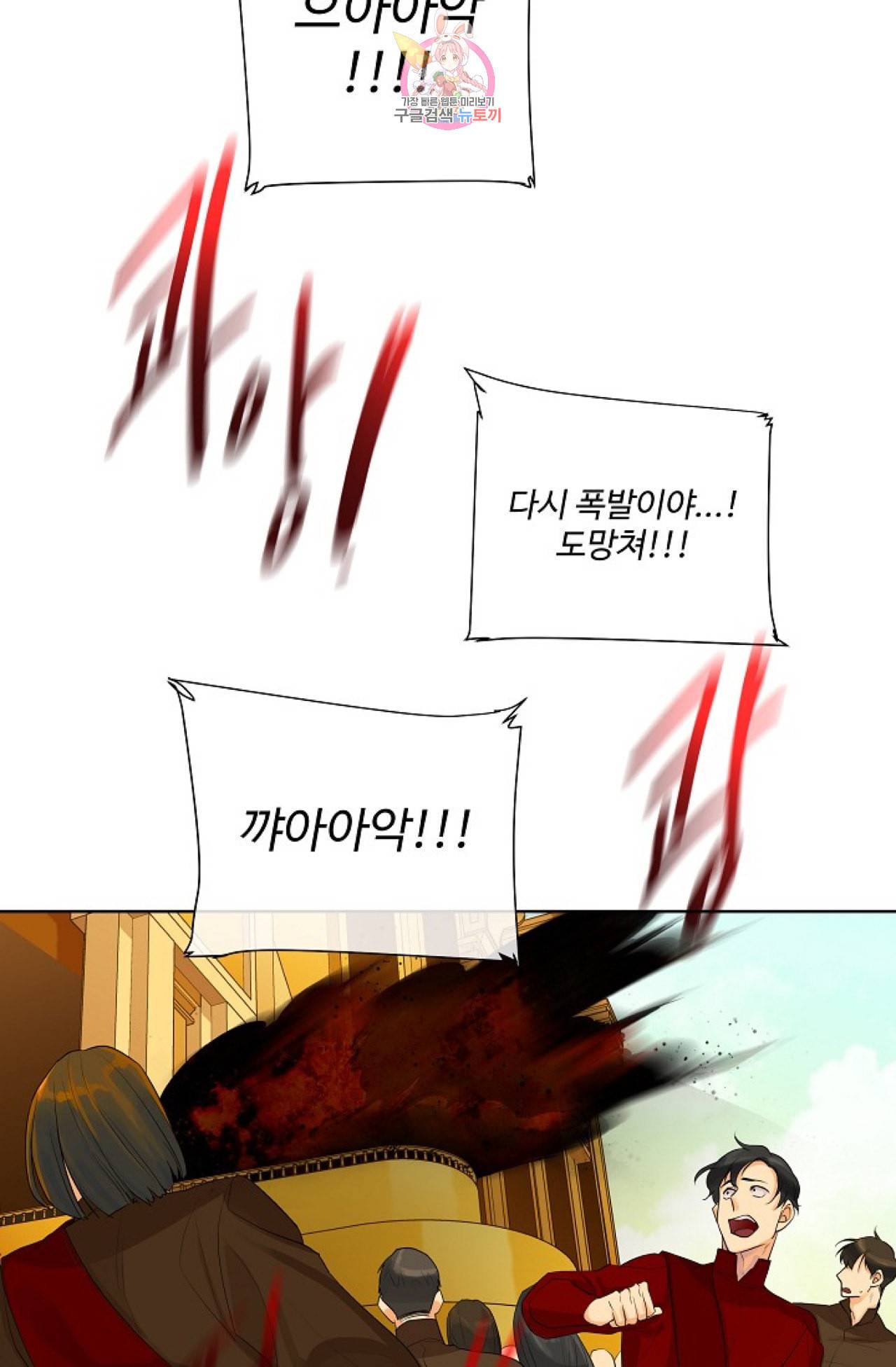 킹스메이커 Triple Crown [완전판] 19화 16
