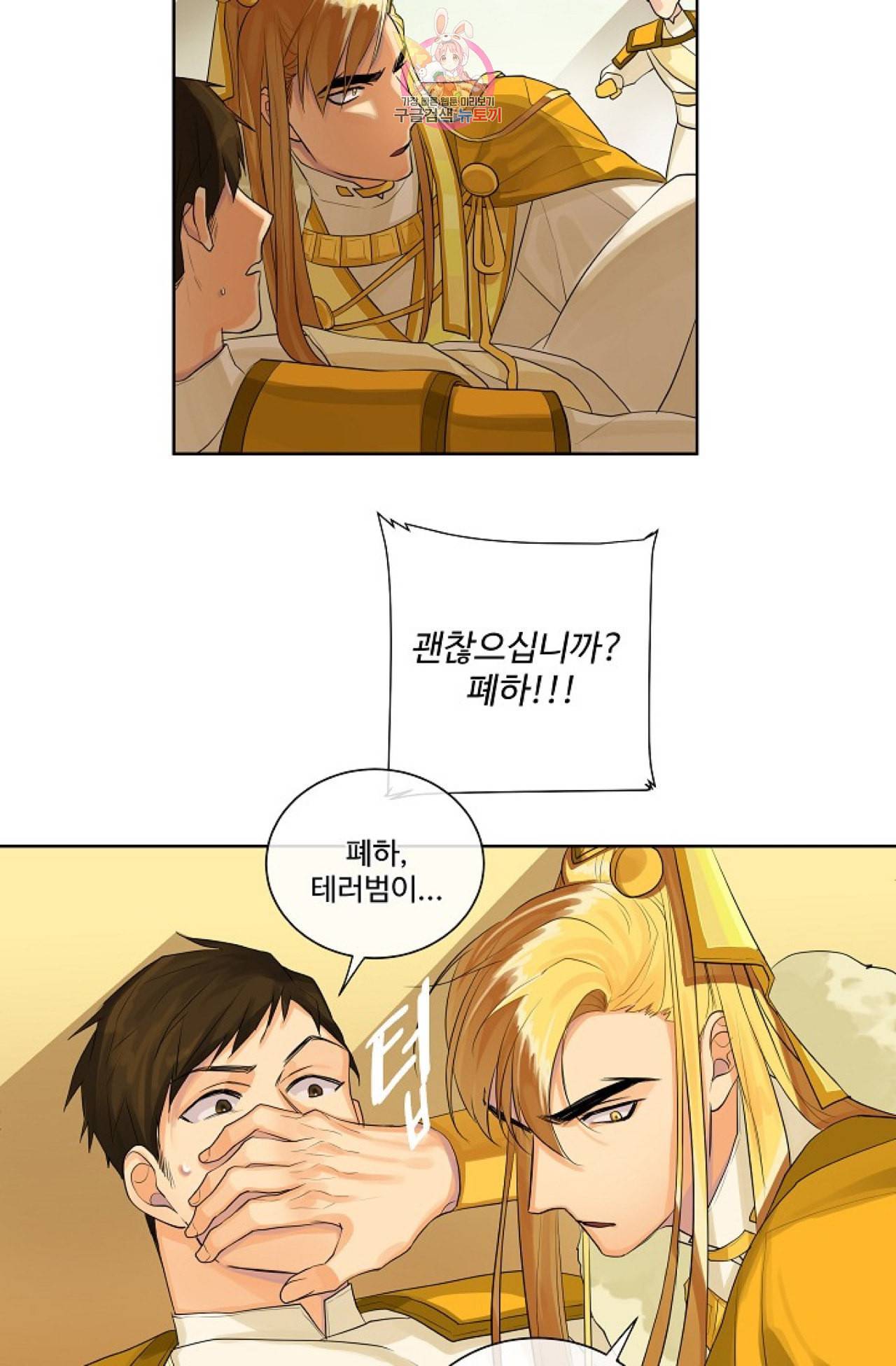 킹스메이커 Triple Crown [완전판] 19화 21