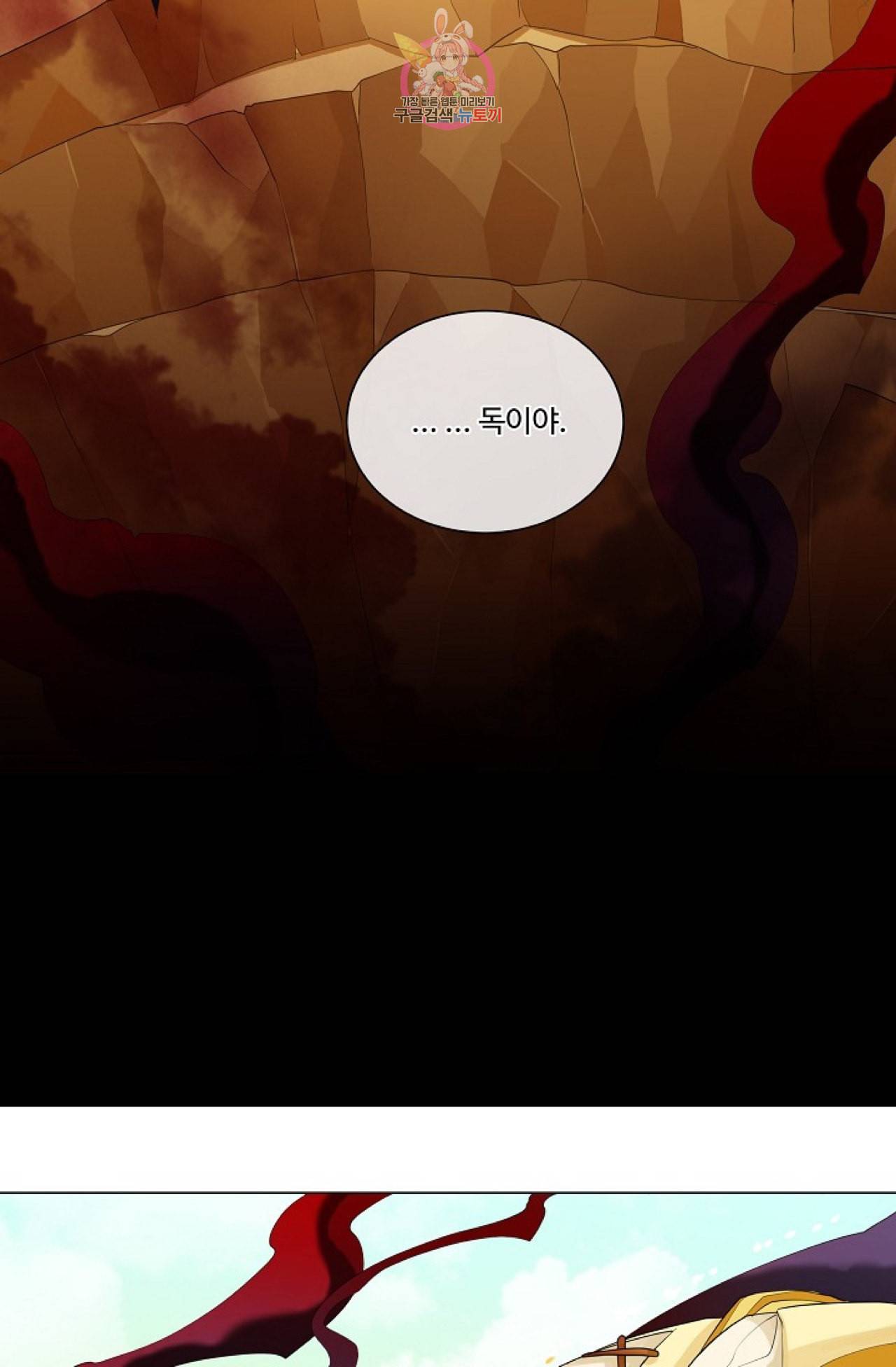 킹스메이커 Triple Crown [완전판] 19화 23