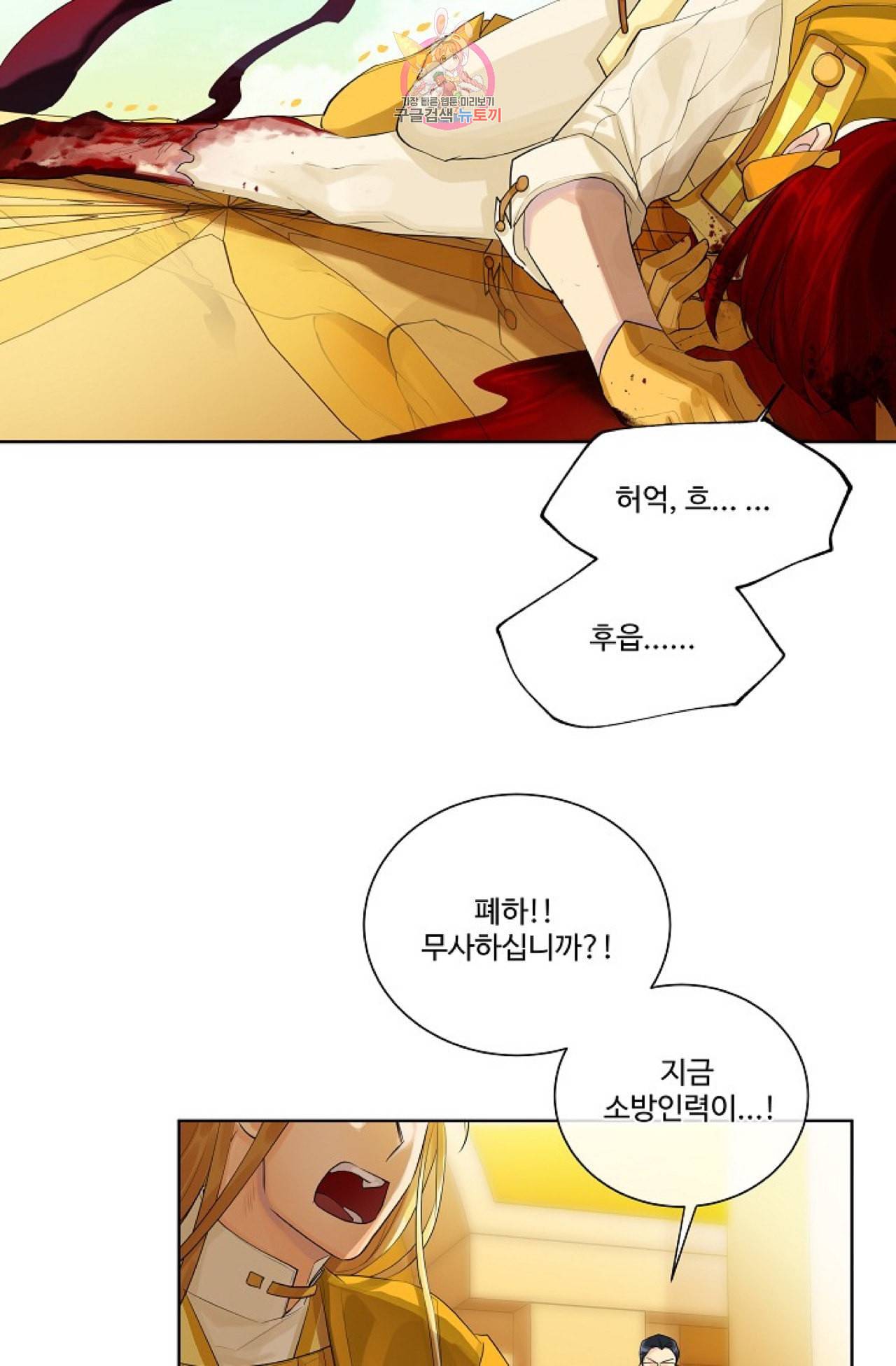 킹스메이커 Triple Crown [완전판] 19화 24