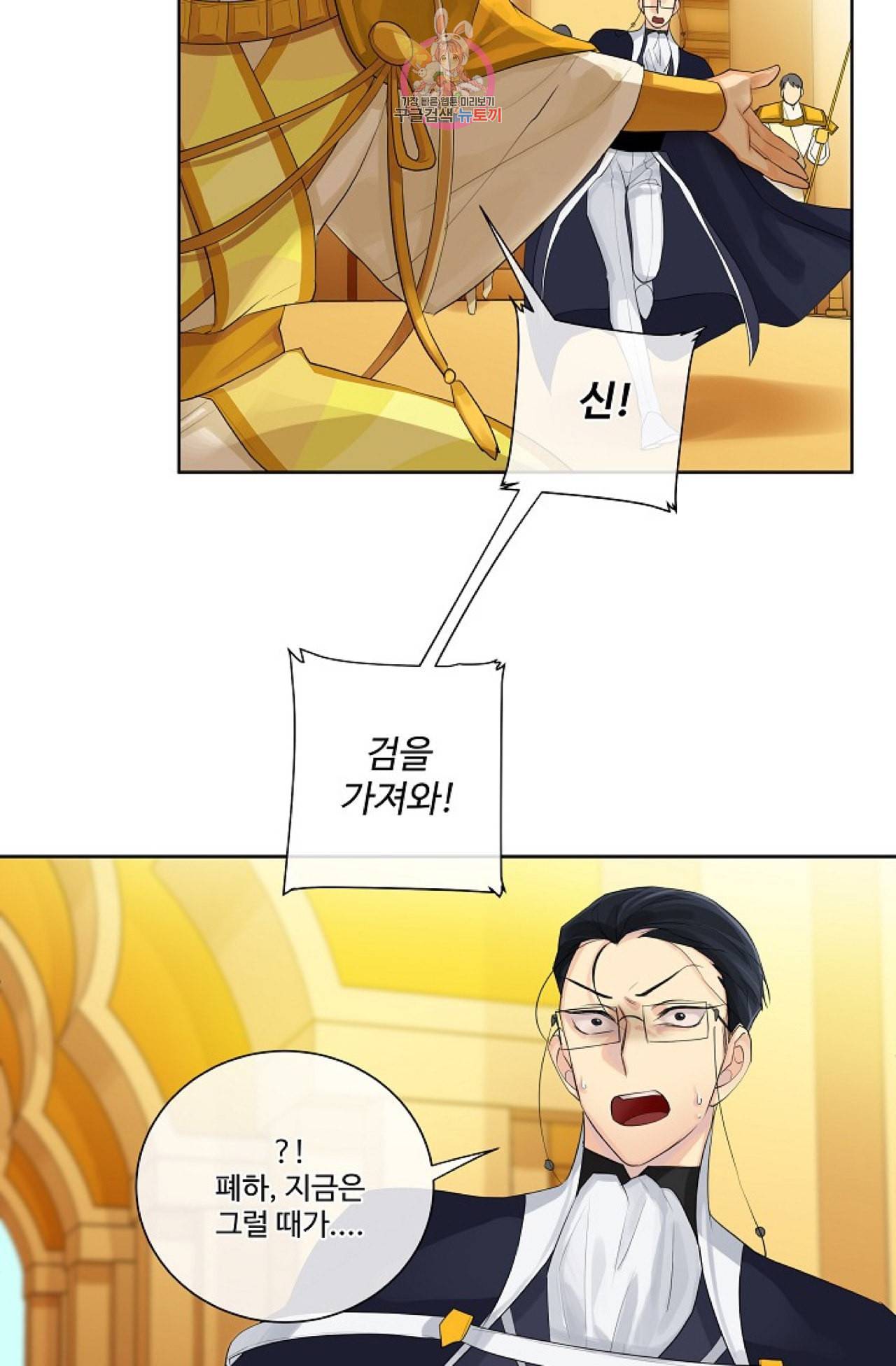 킹스메이커 Triple Crown [완전판] 19화 25