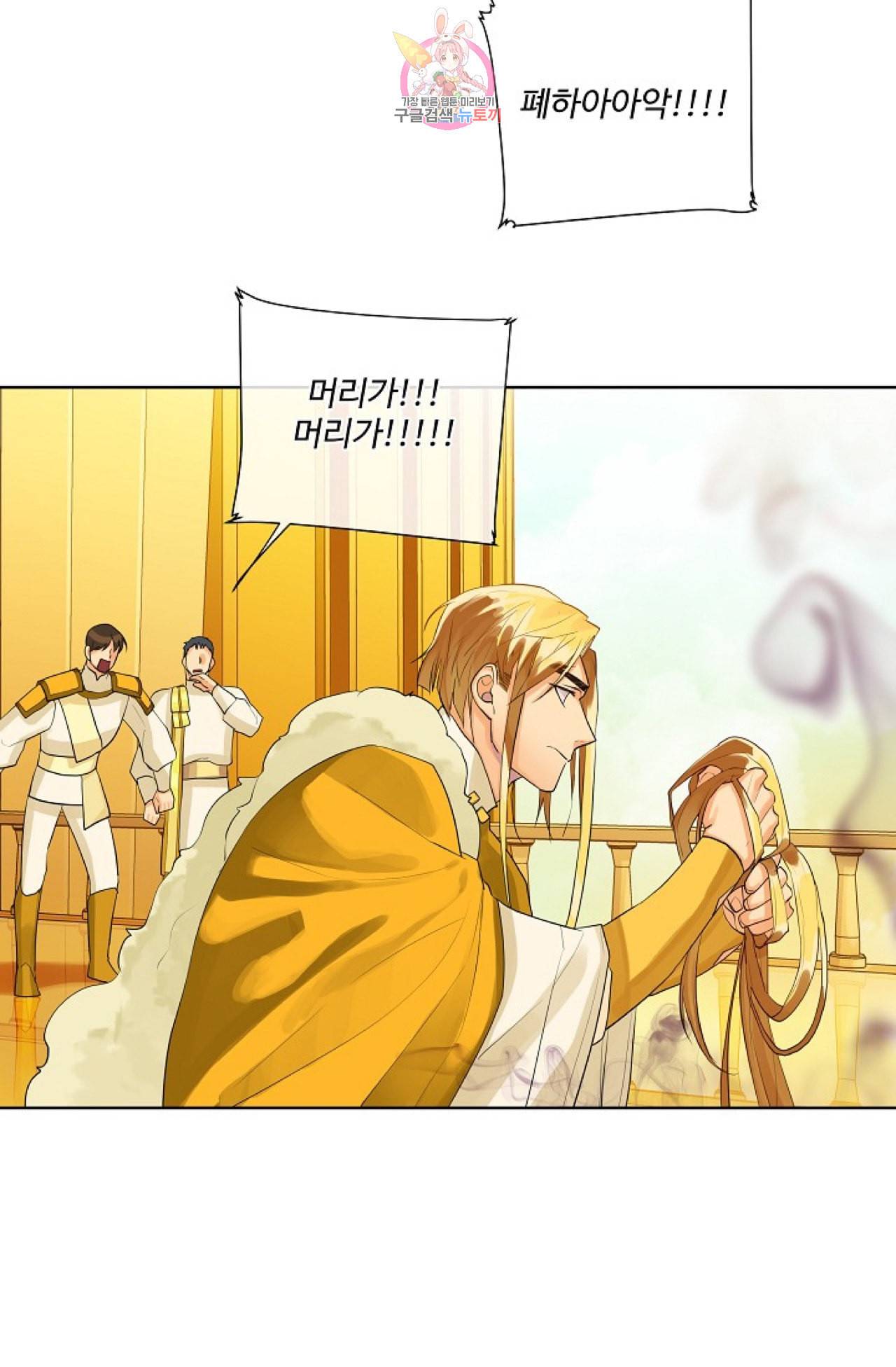 킹스메이커 Triple Crown [완전판] 19화 34