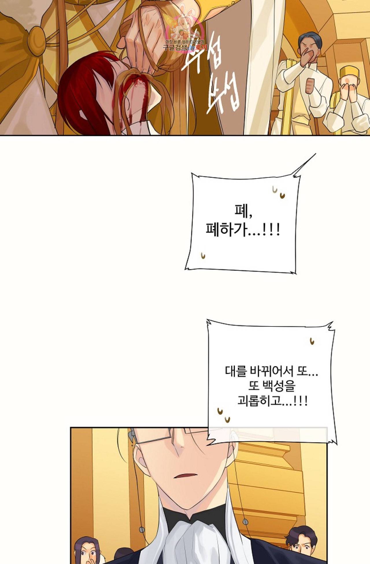 킹스메이커 Triple Crown [완전판] 19화 38
