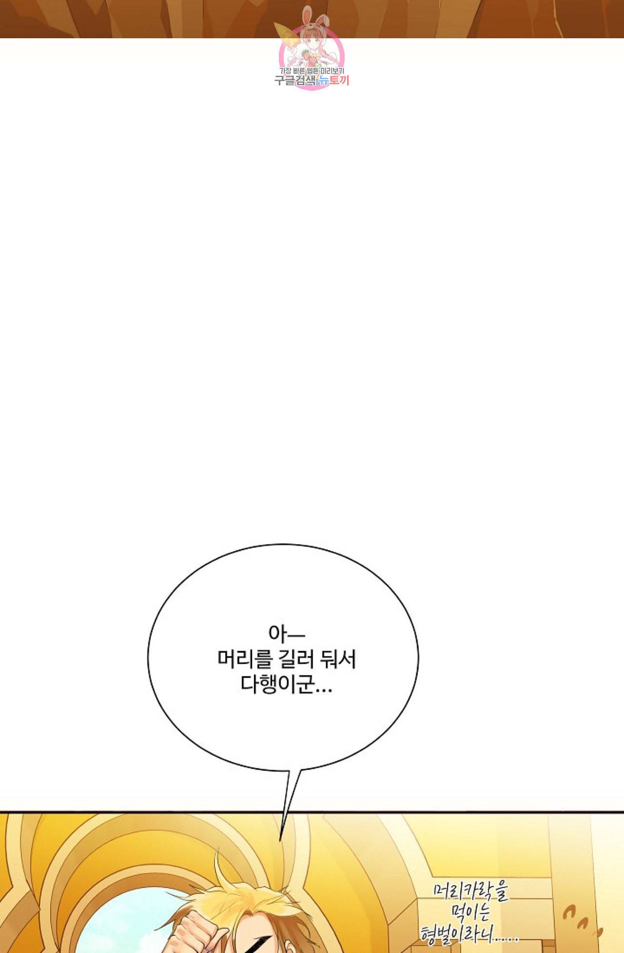 킹스메이커 Triple Crown [완전판] 19화 43