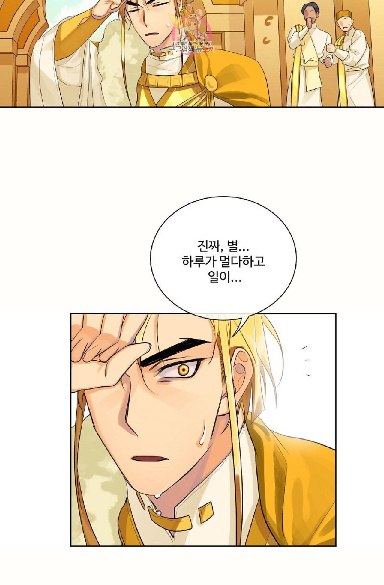 킹스메이커 Triple Crown [완전판] 19화 44