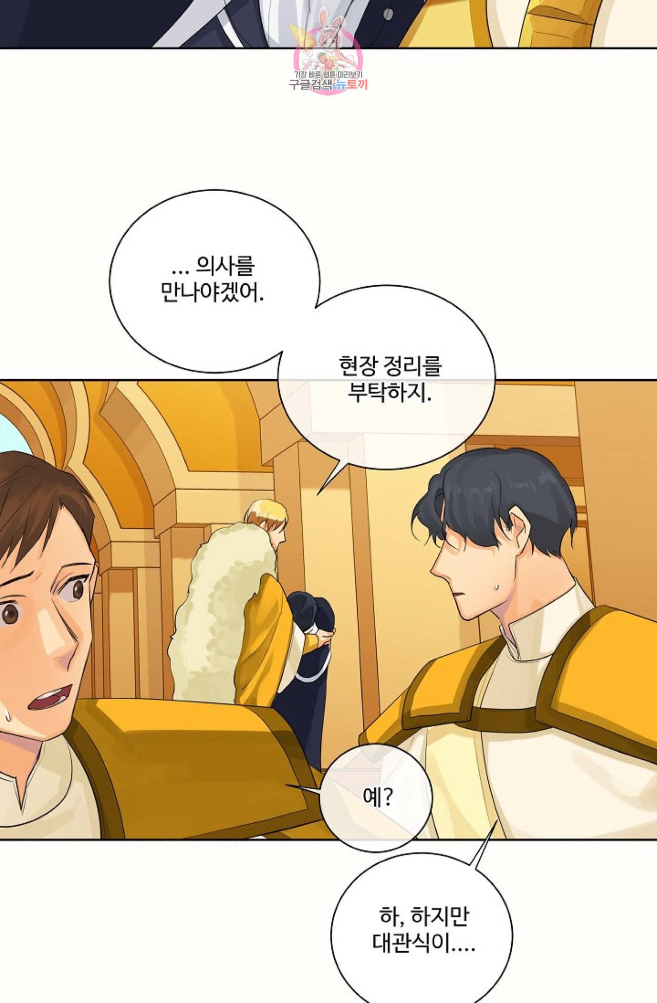 킹스메이커 Triple Crown [완전판] 19화 50