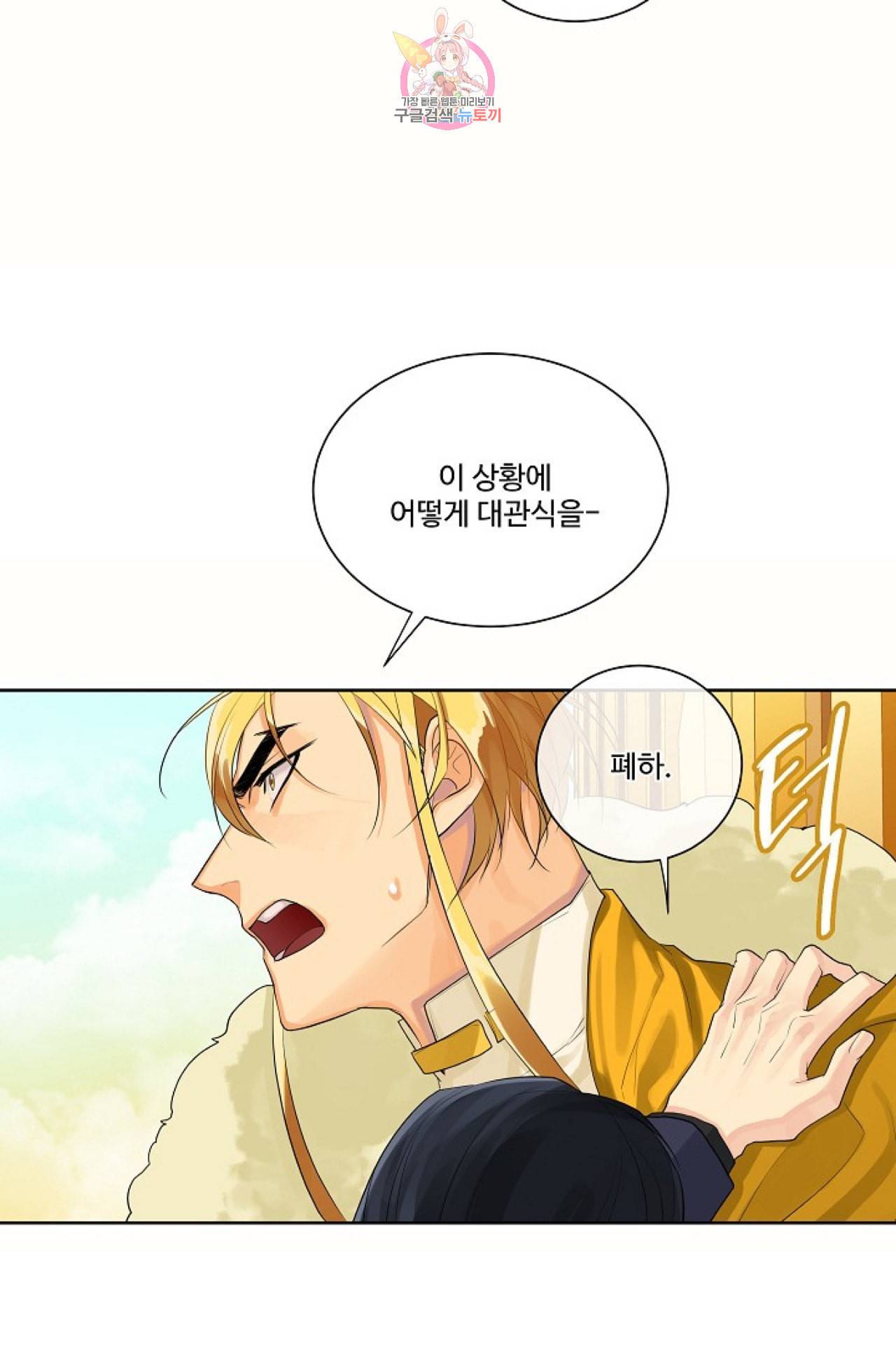 킹스메이커 Triple Crown [완전판] 19화 51
