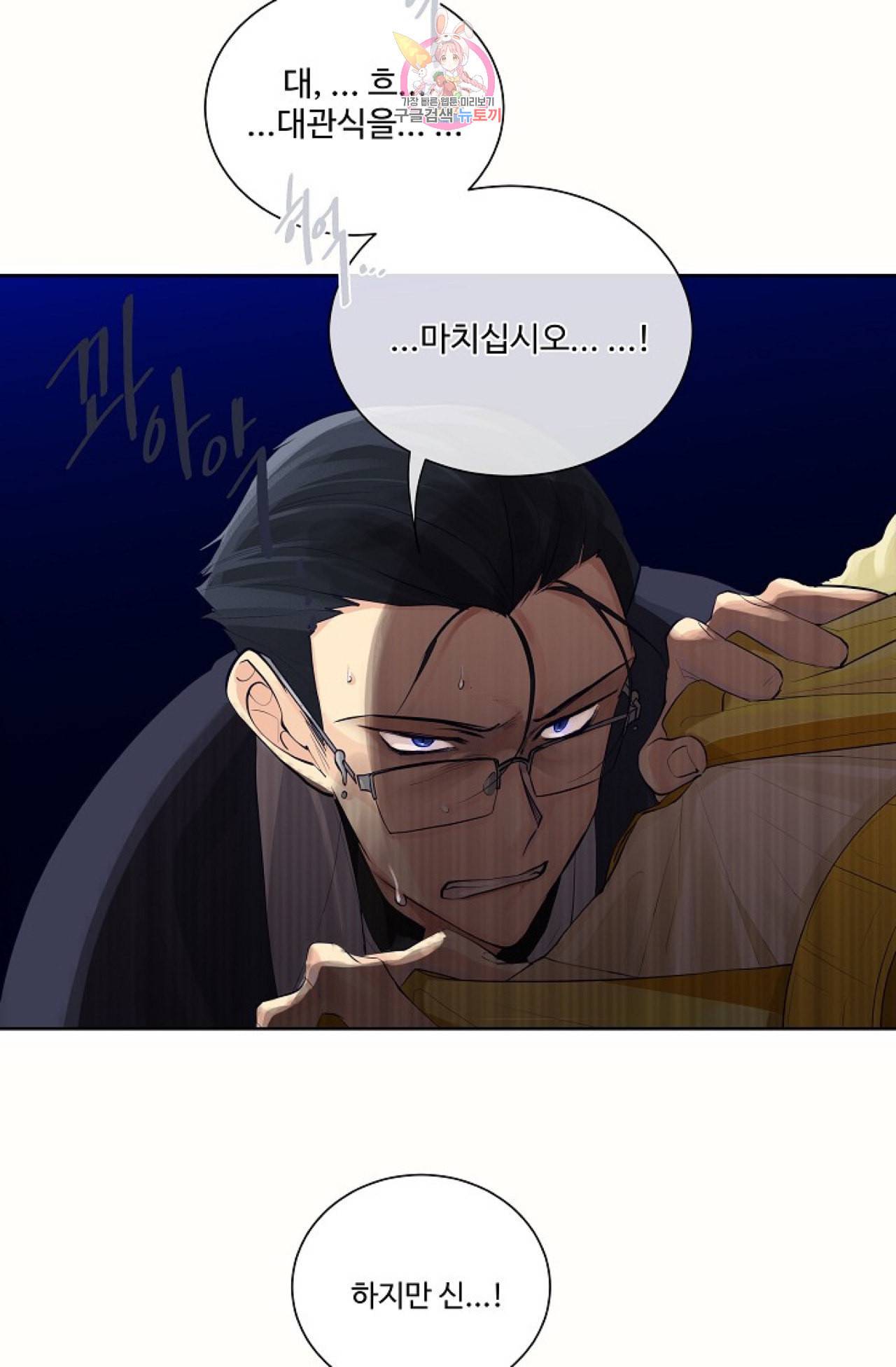 킹스메이커 Triple Crown [완전판] 19화 53