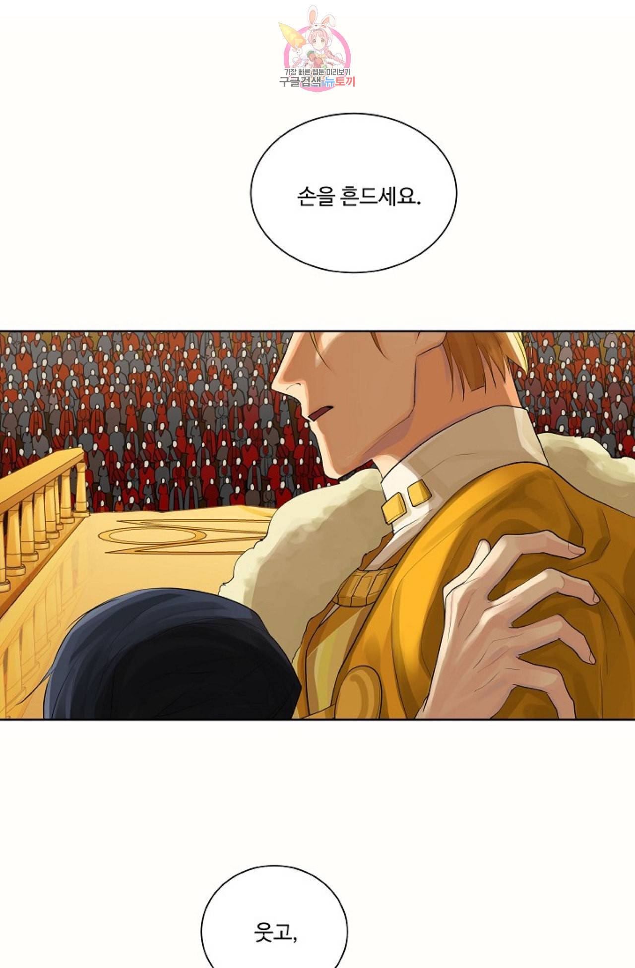 킹스메이커 Triple Crown [완전판] 19화 55