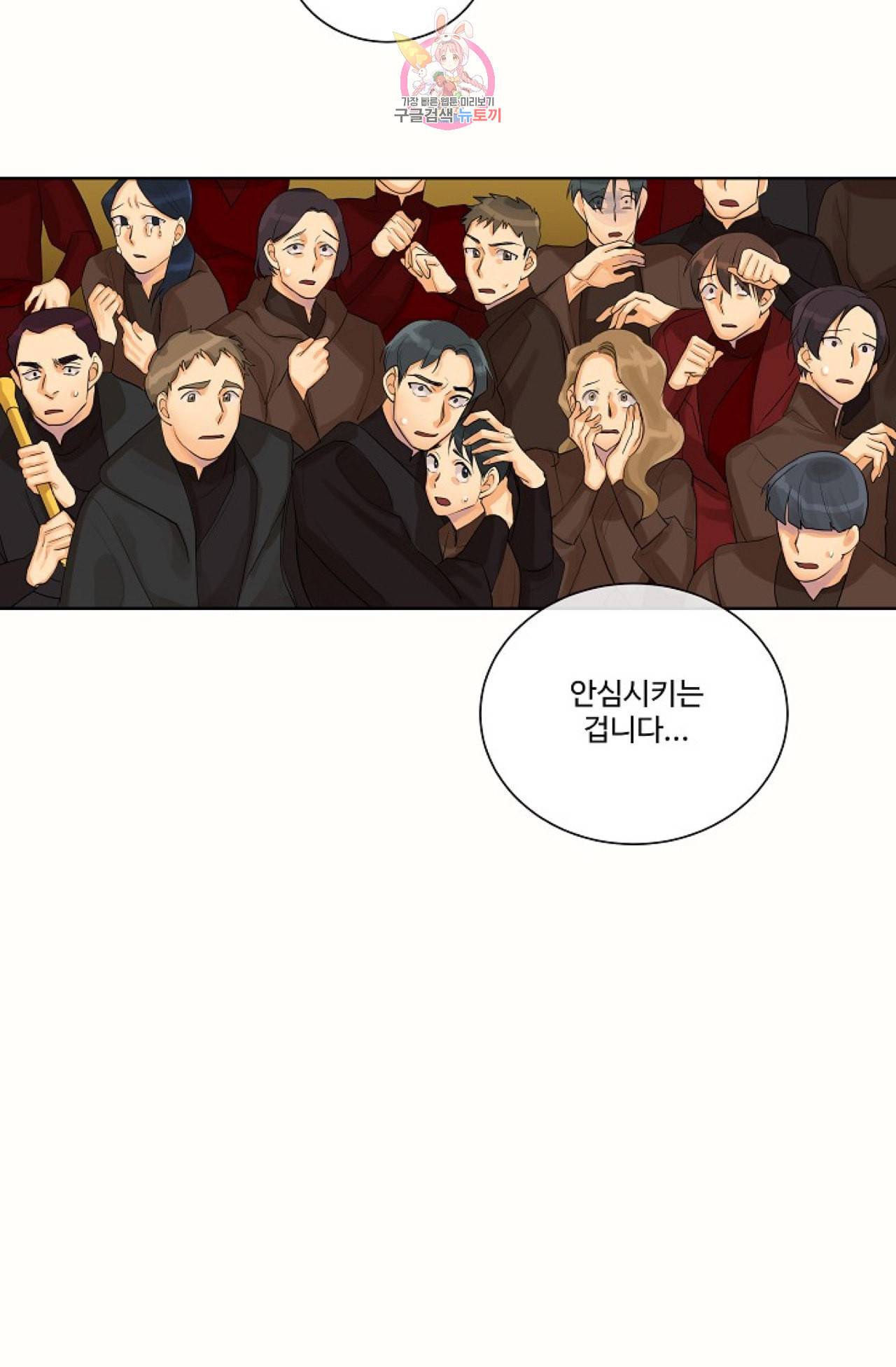 킹스메이커 Triple Crown [완전판] 19화 56