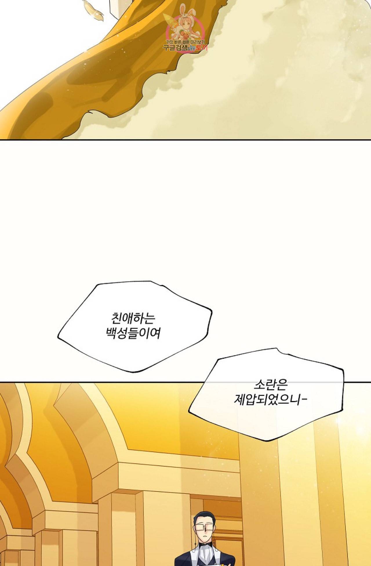 킹스메이커 Triple Crown [완전판] 19화 60