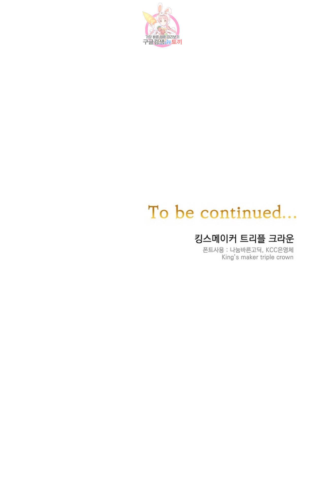 킹스메이커 Triple Crown [완전판] 19화 63