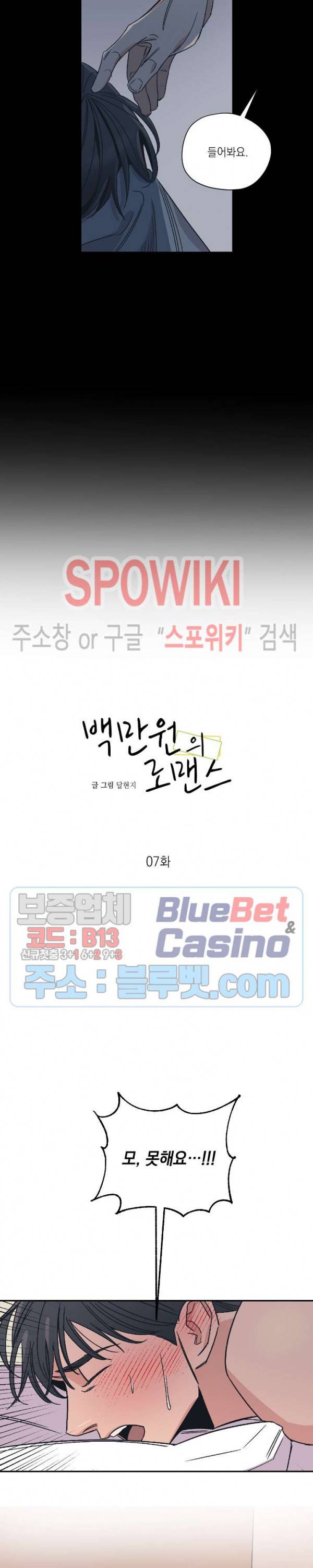 백만원의 로맨스 7화 3